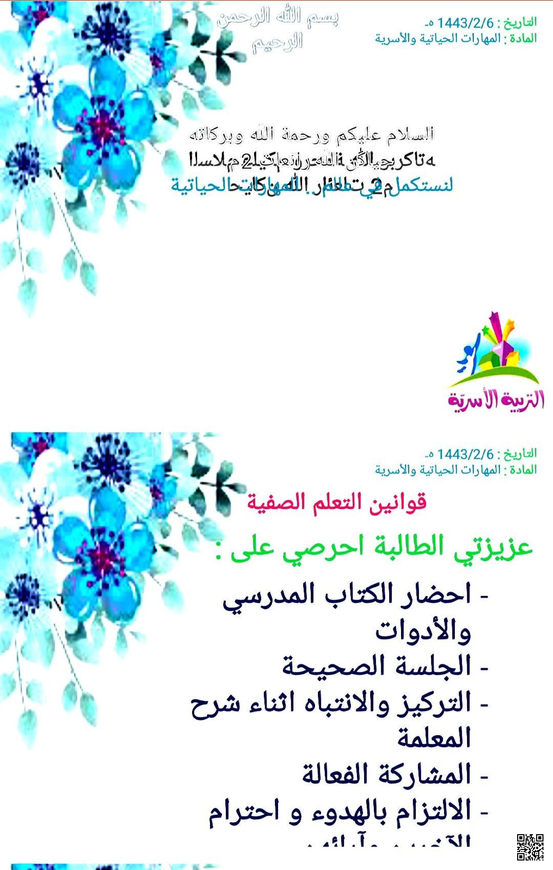 شرح درس من آداب الزيارة 1443ه‍ - تربية أسرية - الصف الصف الثالث المتوسط - الفصل الفصل الثاني