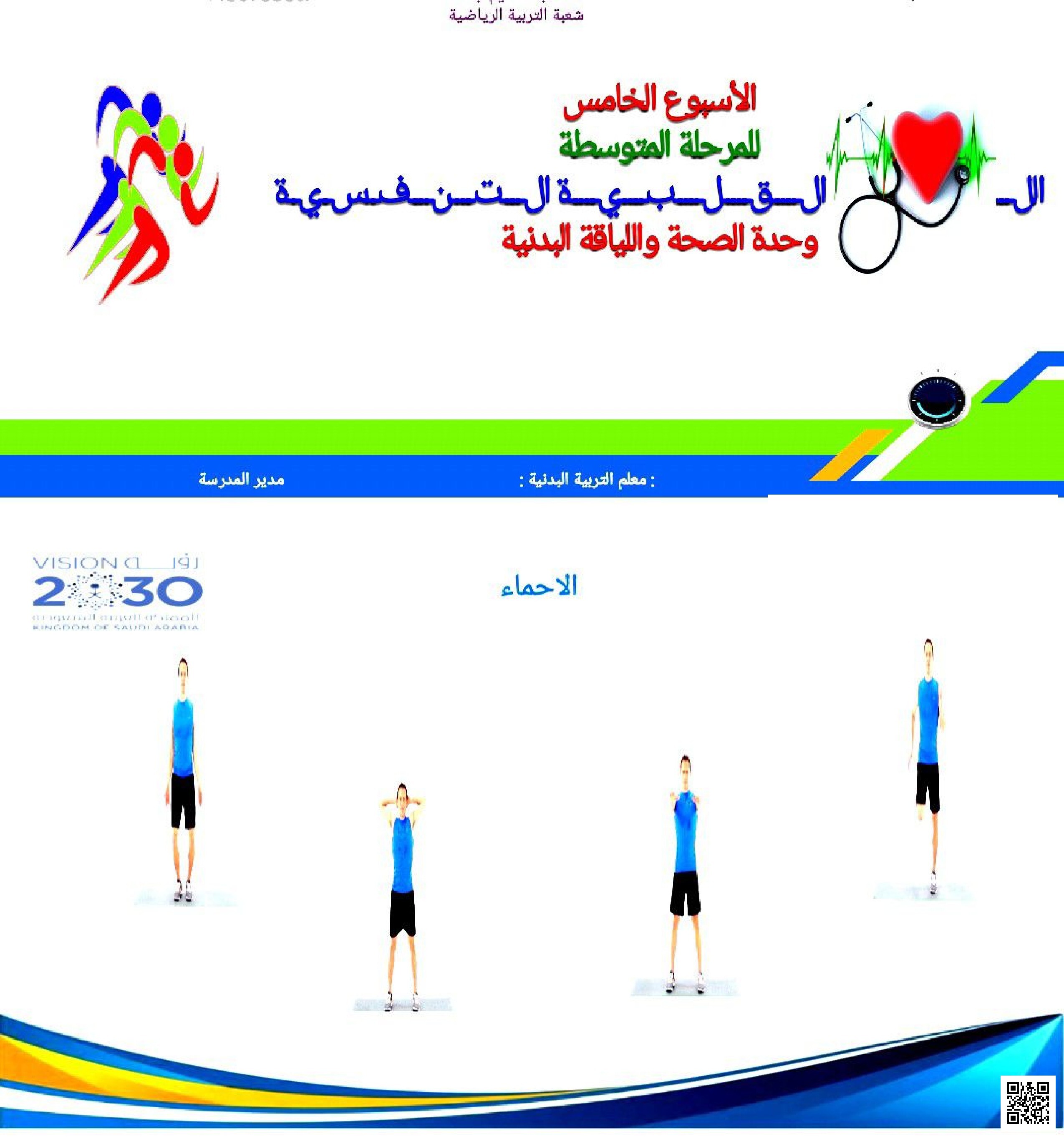  الأسبوع الخامس درس الخبرة التعليمية اللياقة القلبية التنفسية - علوم - الصف الصف الثالث المتوسط - الفصل الفصل الثاني