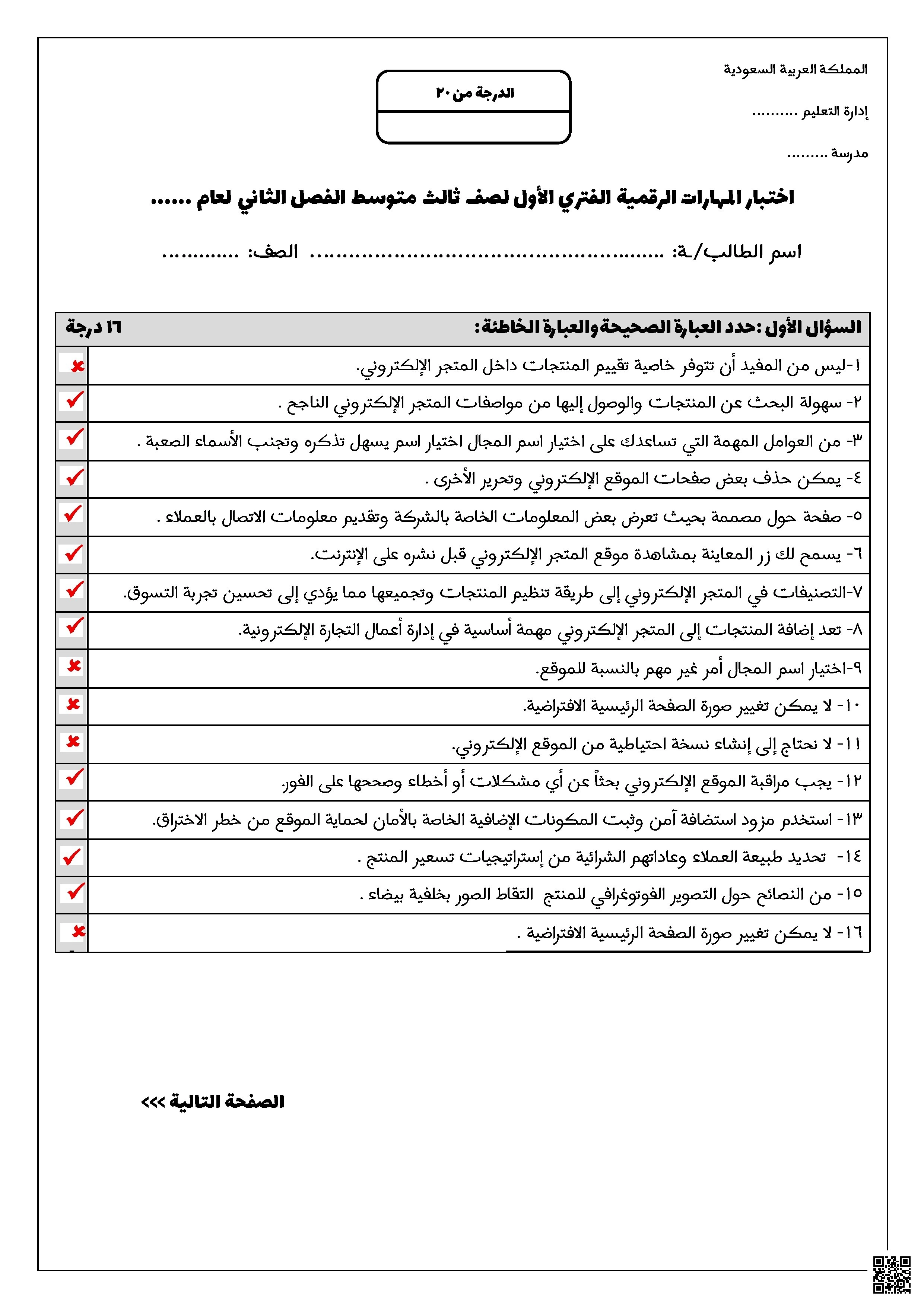 إجابة اختبار الفتري الأول التجارة الالكترونية - المهارات الرقمية - الصف الصف الثالث المتوسط - الفصل الفصل الثاني