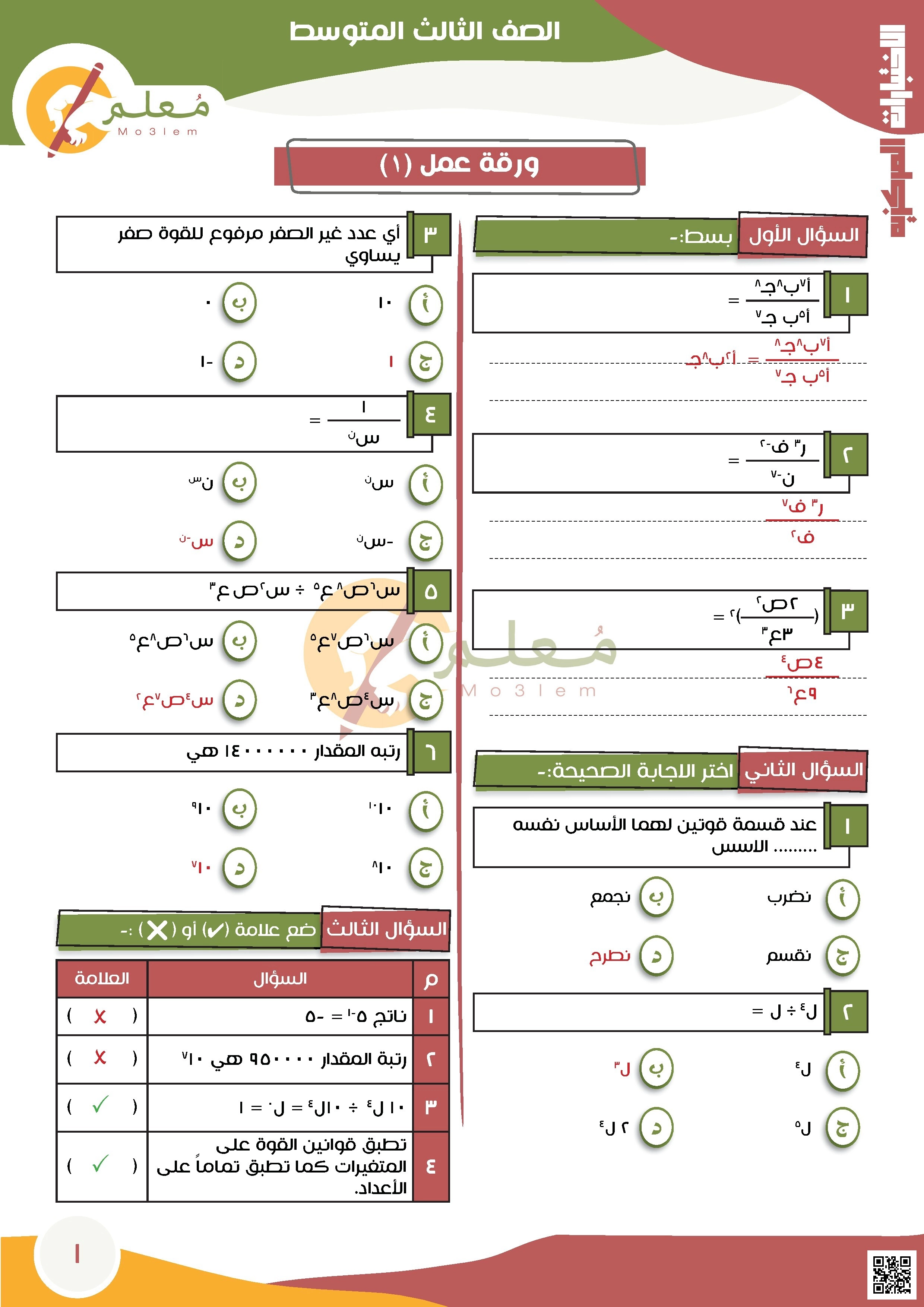 الاختبار المحاكي الأول لاختبار نافس غير محلول - رياضيات - الصف الصف الثالث المتوسط - الفصل الفصل الثاني