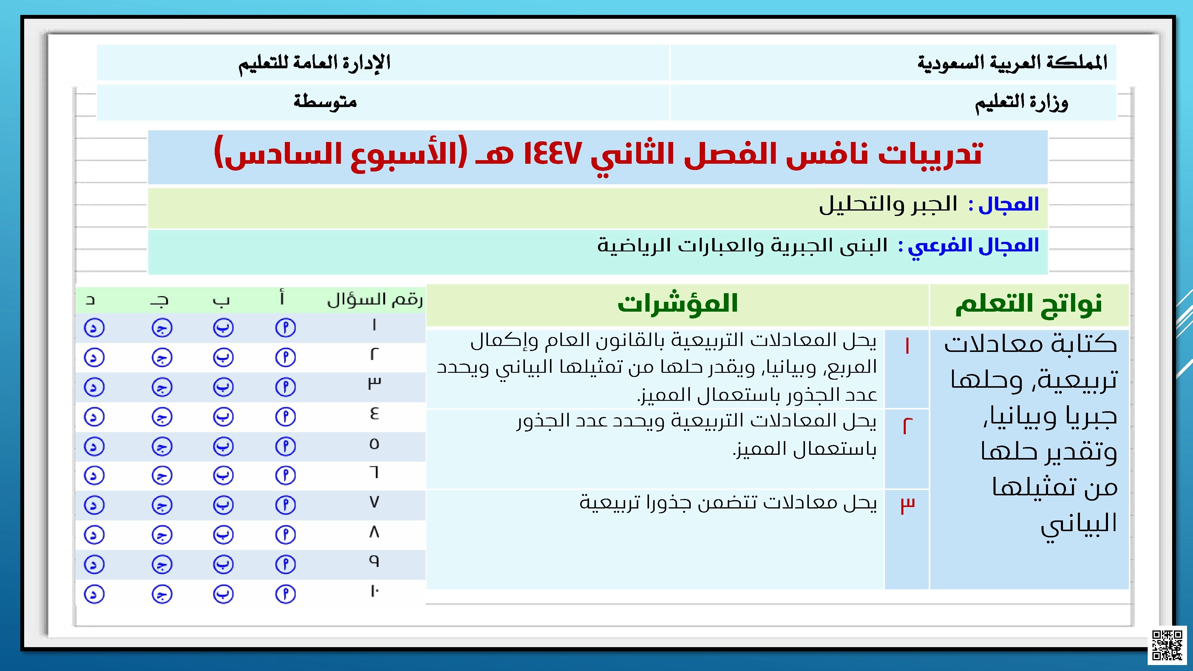 تدريبات نافس في الجبر والتحليل الأسبوع السادس البنى الجبرية والعبارات الرياضية1447ه‍ - رياضيات - الصف الصف الثالث المتوسط - الفصل الفصل الثاني