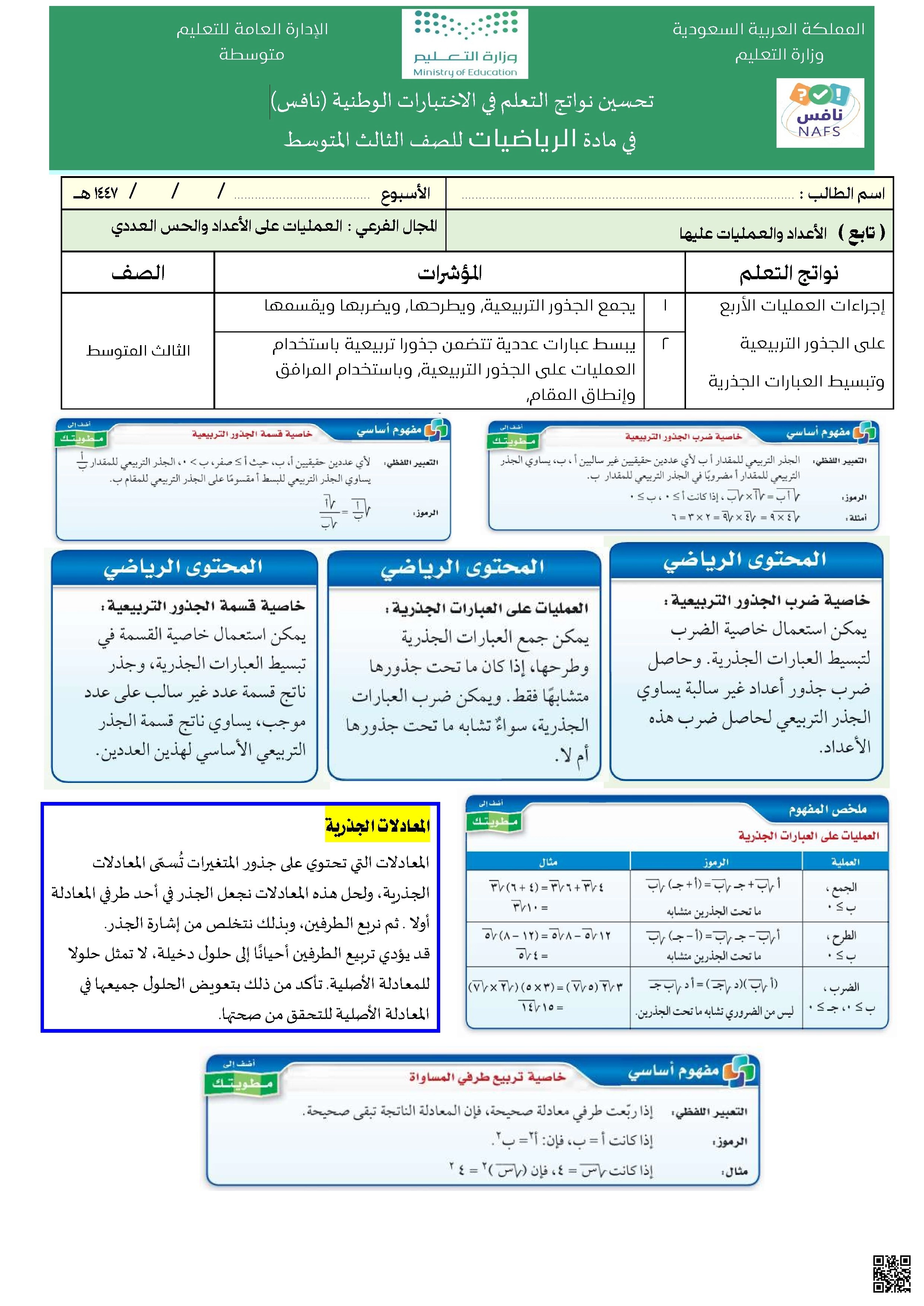 تدريبات نافس على ناتج التعلم 28 في العمليات على الأعداد والحس العددي 1447ه‍ - رياضيات - الصف الصف الثالث المتوسط - الفصل الفصل الثاني