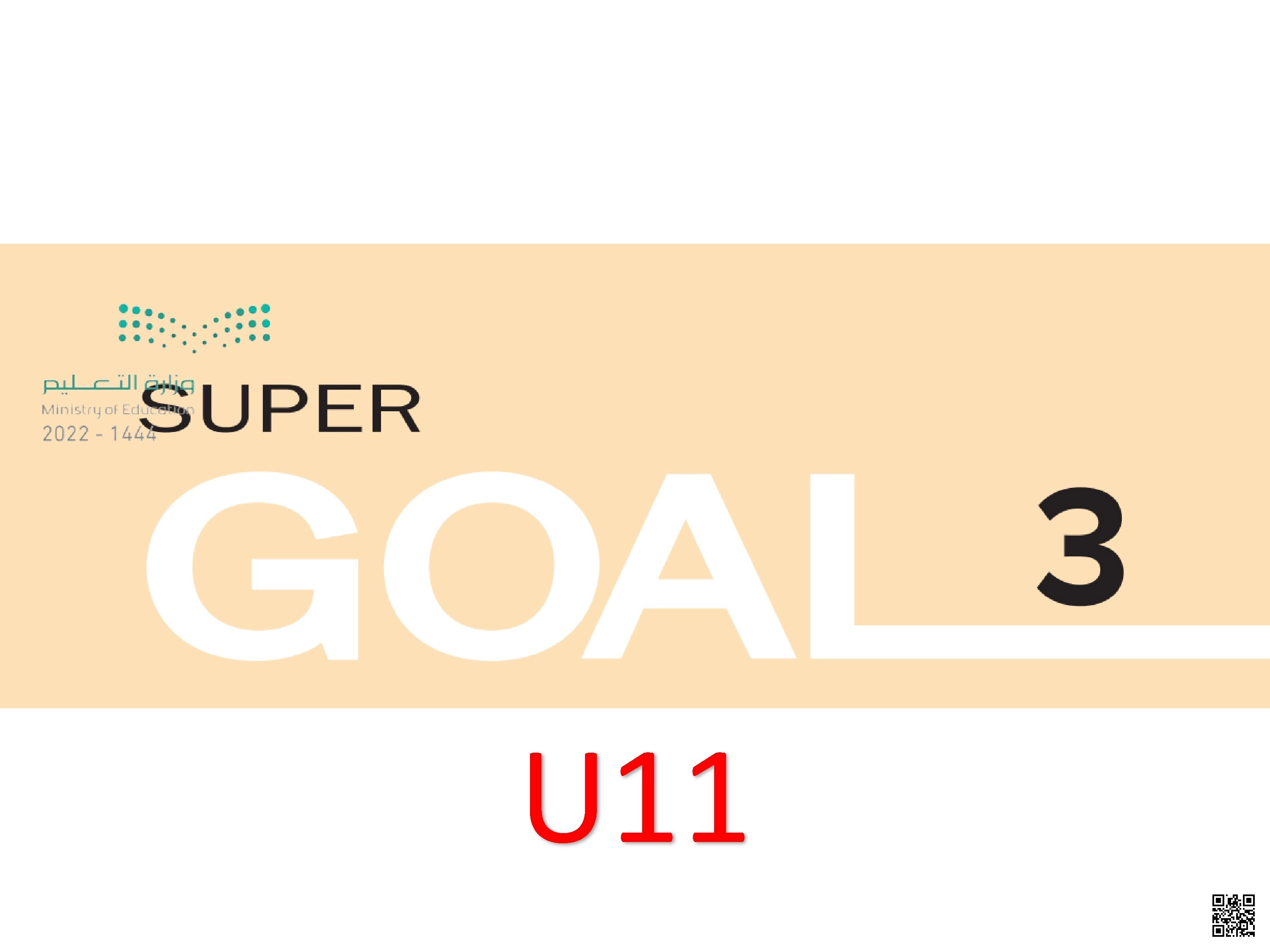 الدرس السادس الوحدة11 عرض تقديمي للكتابة صنع القرارات