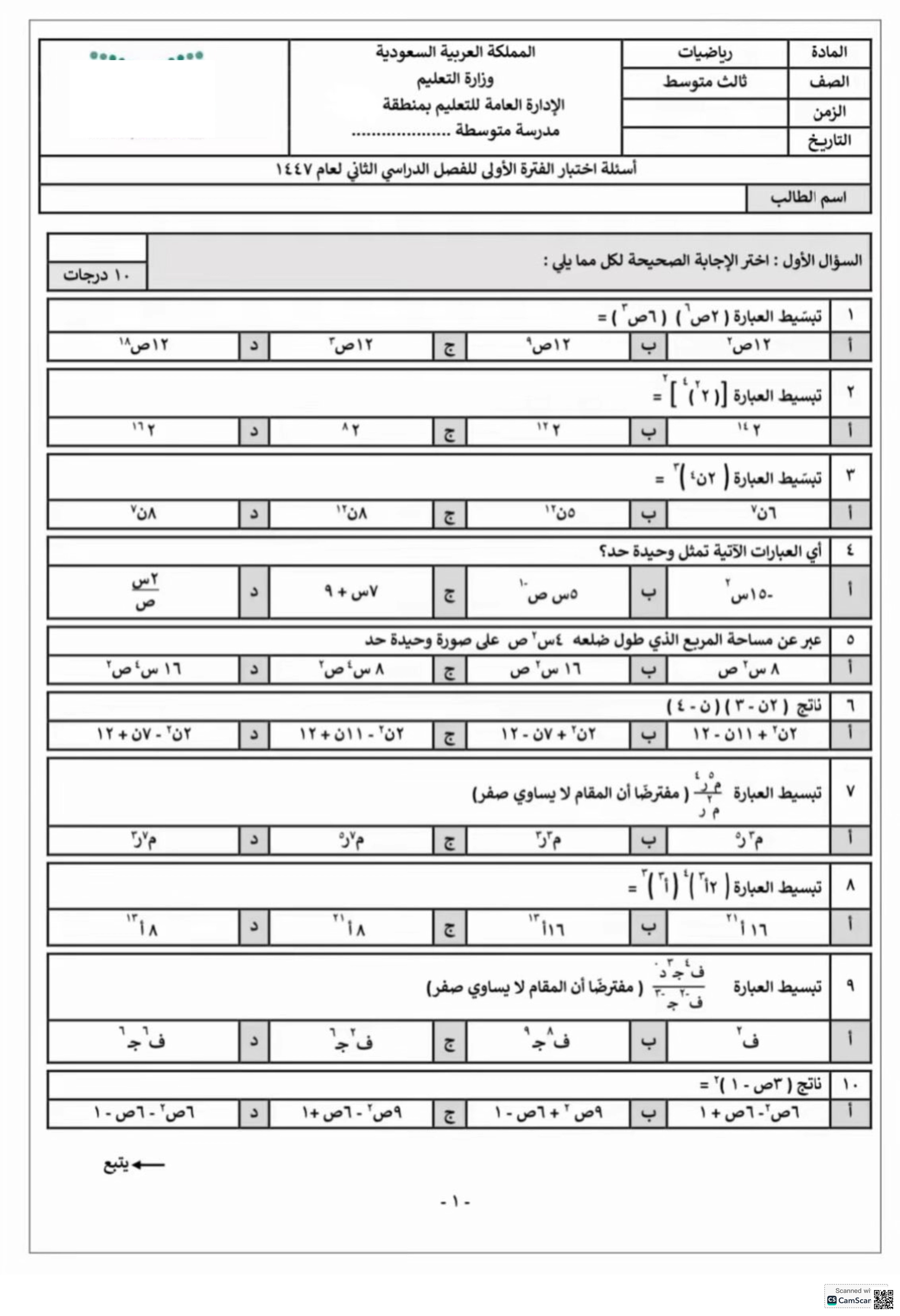 اختبار الفترة الأولى في كثيرات الحدود 1447ه‍ نسخة أولى غير محلول
