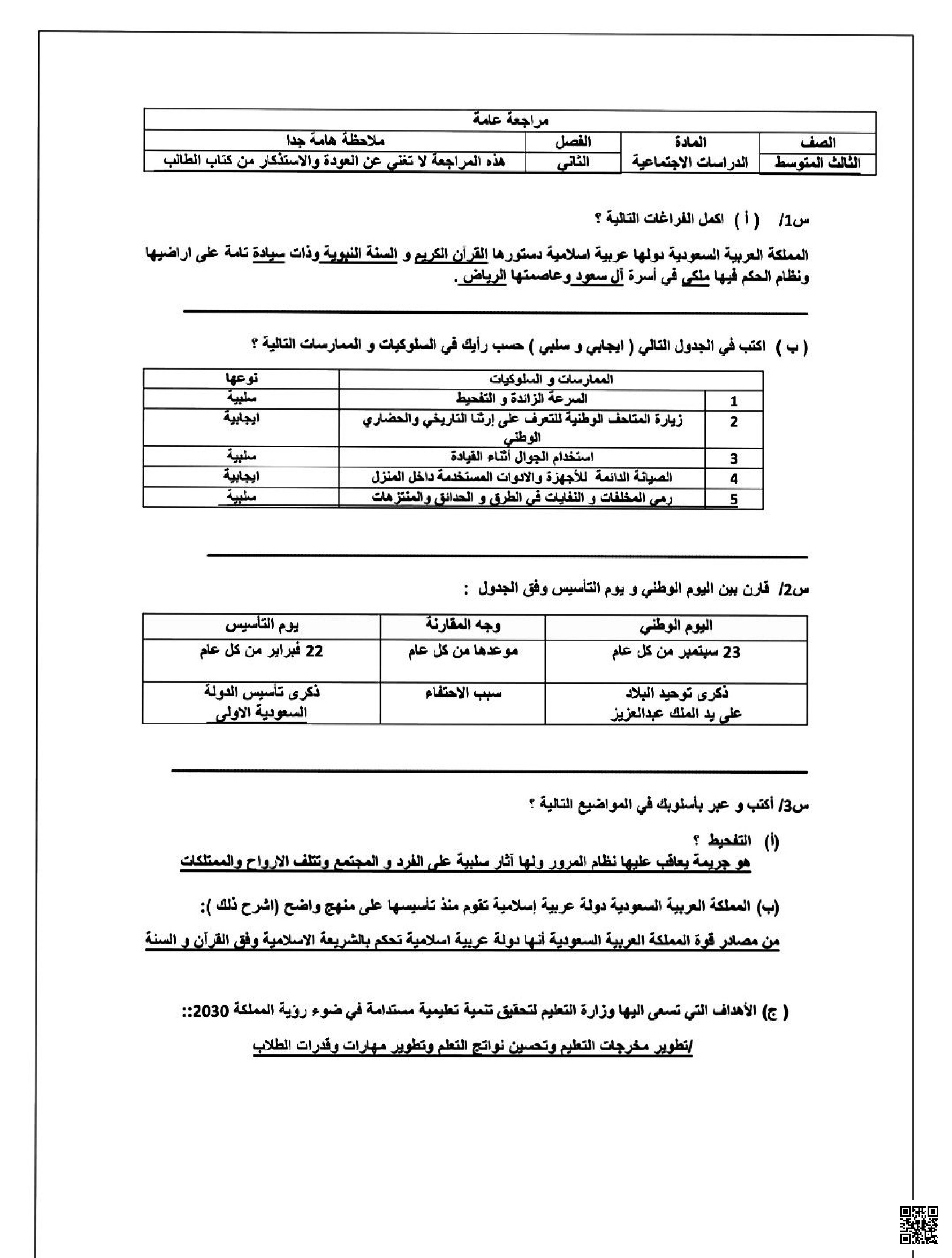 مراجعة عامة نظام الحكم في السعودية دستورها القرآن والسنة ونظامها ملكي في آل سعود