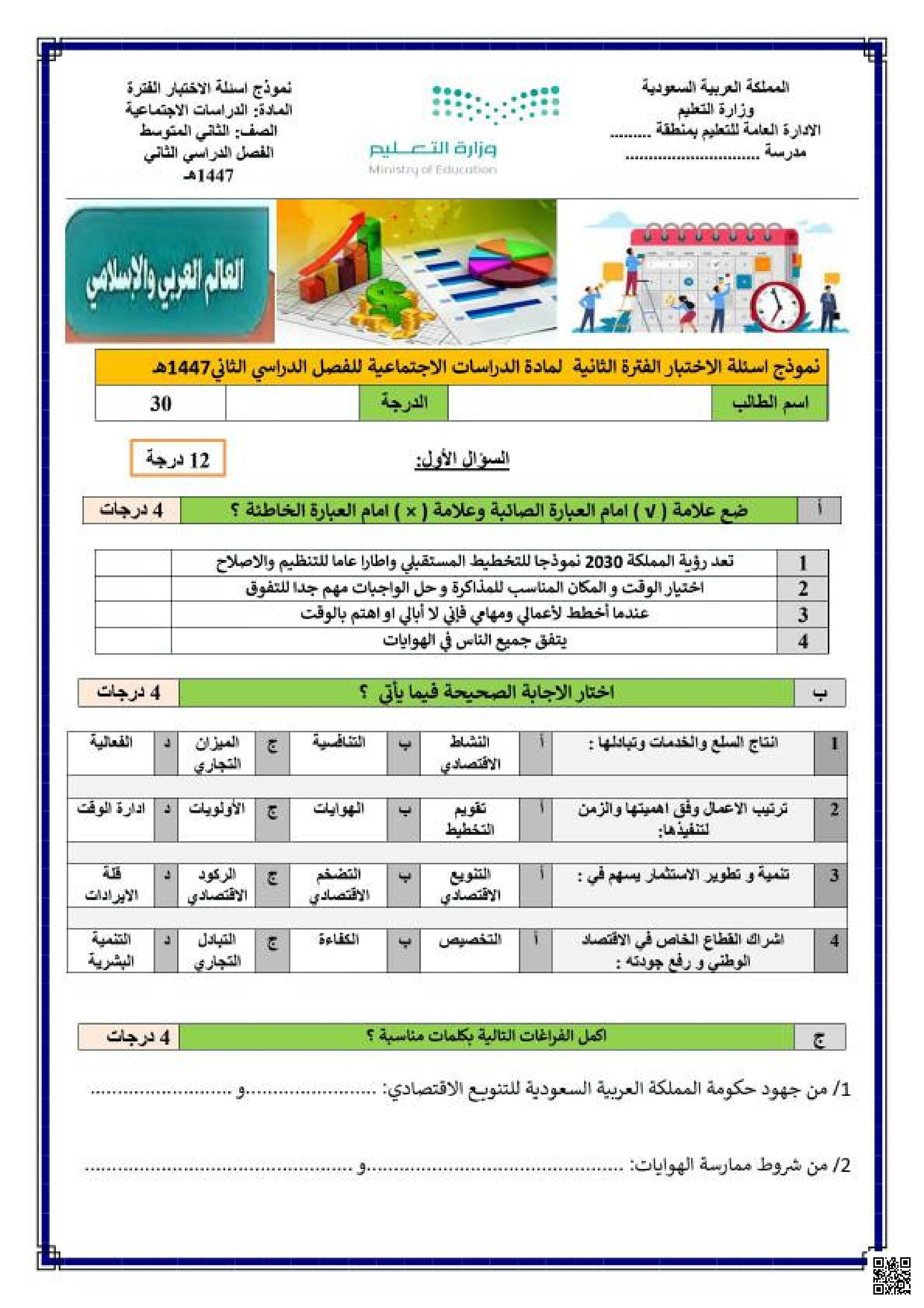 اختبار الفترة الثاني مراحل صدور الأنظمة في السعودية والجهات المسؤولة عنها، ومقارنة بين دول ألبانيا ونيجيريا وإندونيسيا 1447ه‍