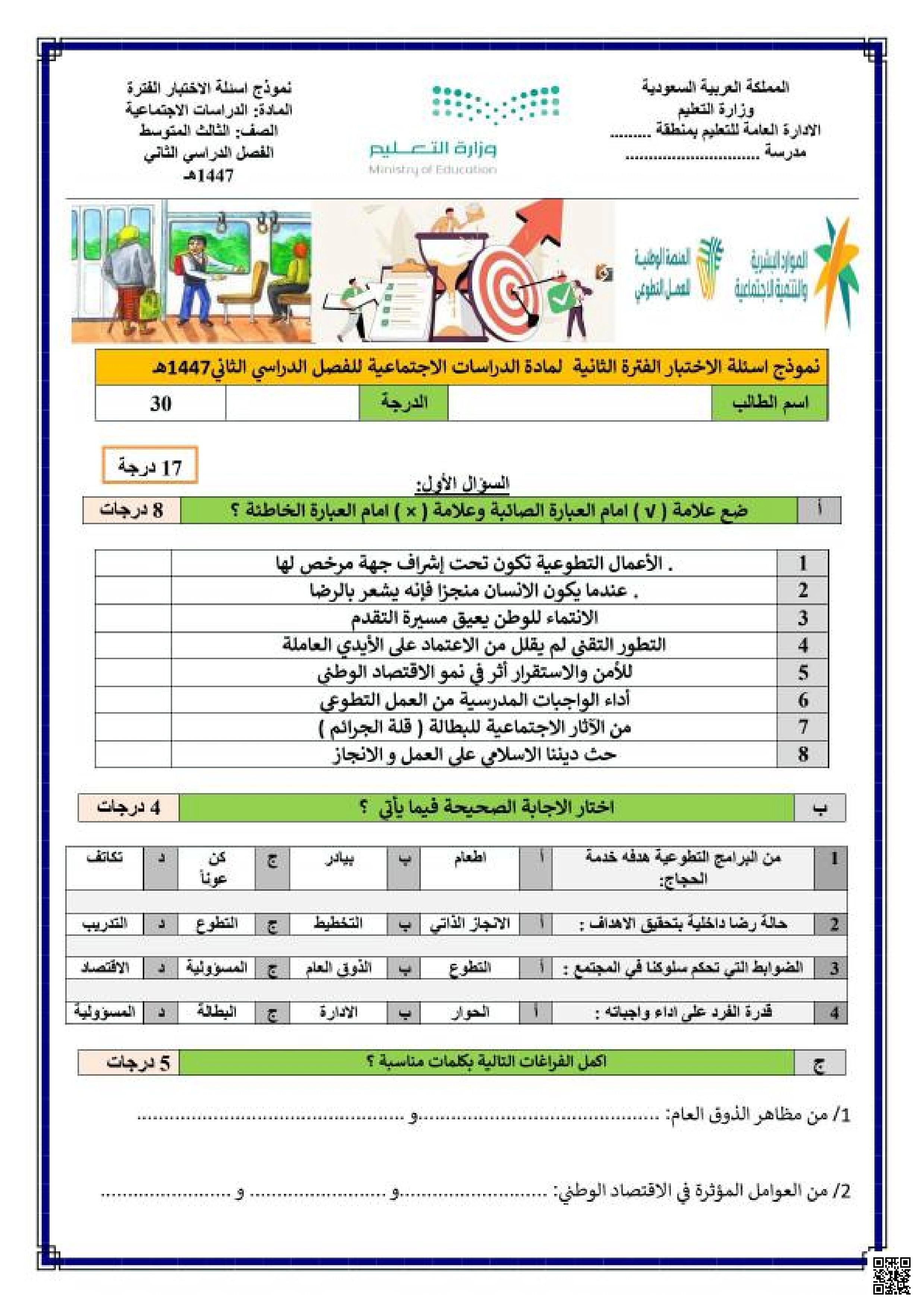 اختبار الفترة الثانية اليوم الوطني ويوم التأسيس والأوسمة السعودية وشعار الدولة 1447ه‍