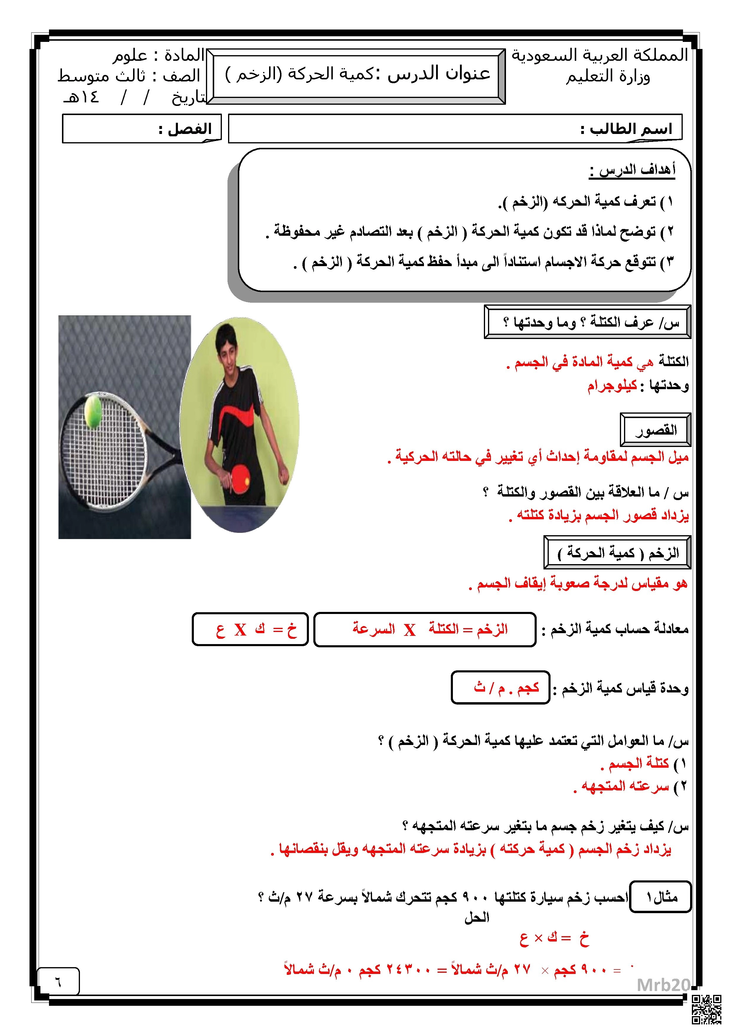 إجابة كمية الحركة الزخم