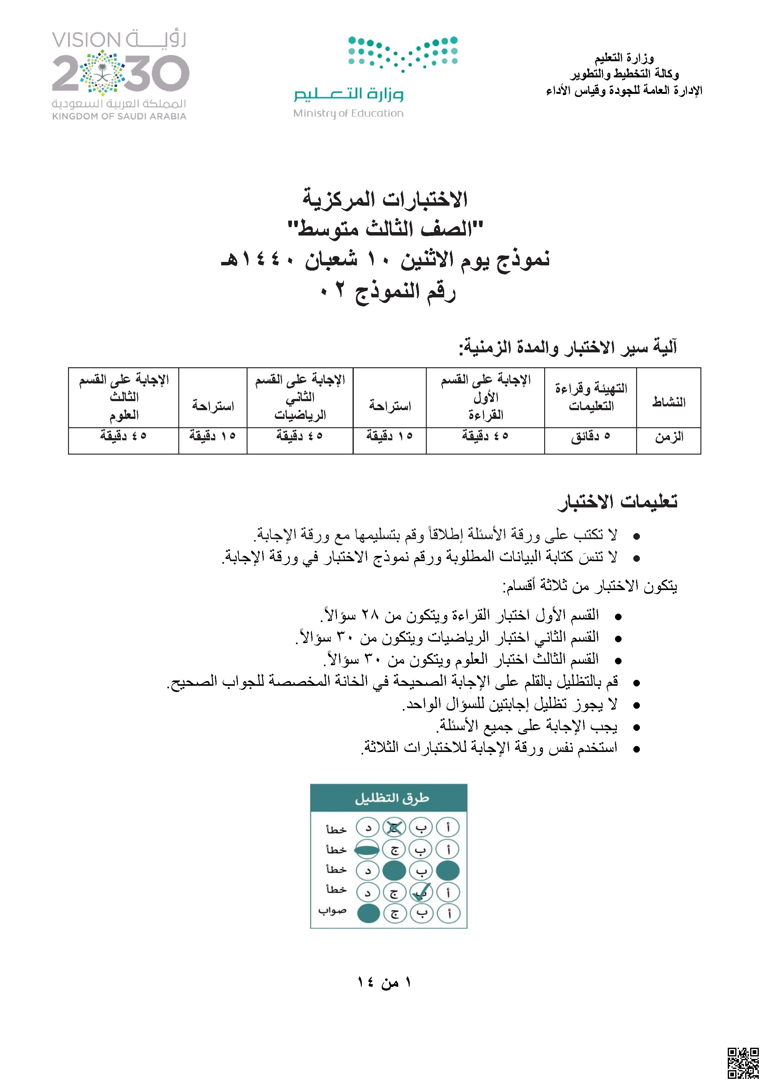 الاختبارات المركزية لغتي علوم رياضيات 1440ه‍ نموذج2