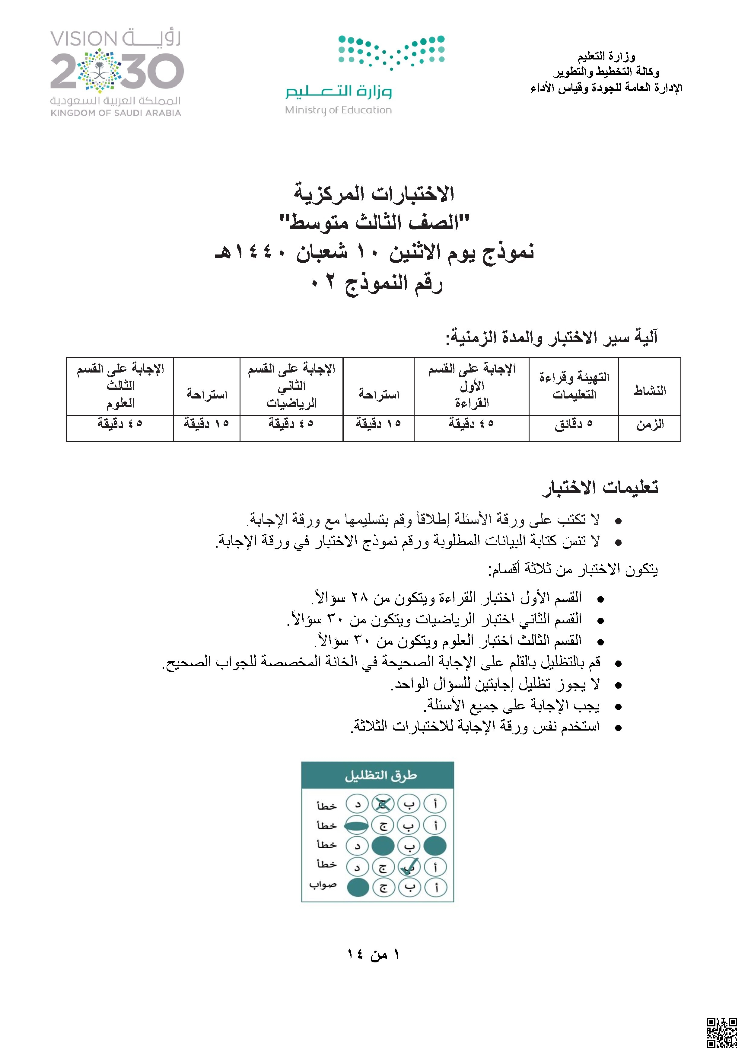 الاختبارات المركزية لغتي علوم رياضيات 1440ه‍ نموذج2