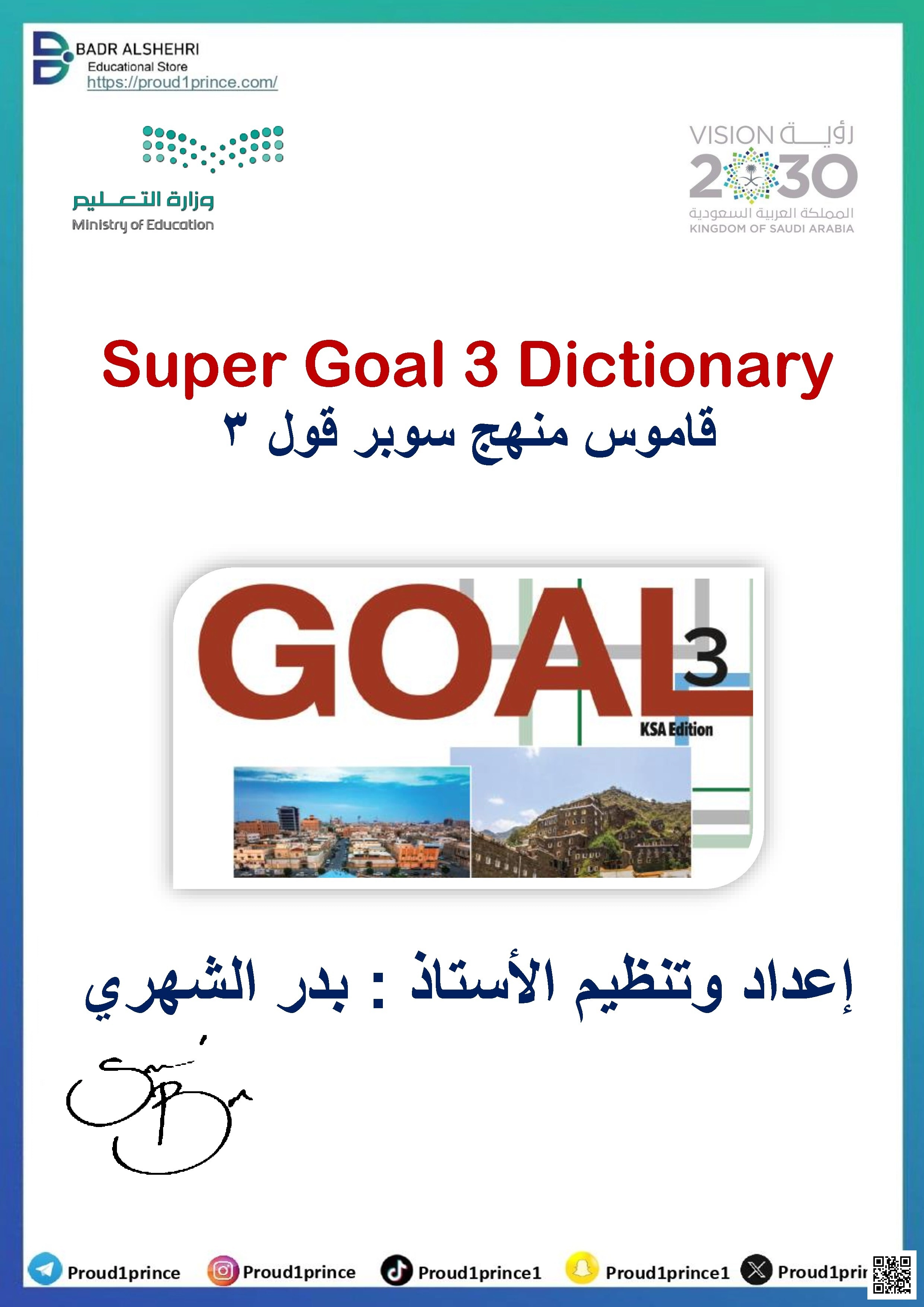 قاموس شامل 1447ه‍ من الوحدة 7 إلى 12 - لغة انجليزية - الصف الصف الثالث المتوسط - الفصل الفصل الثاني