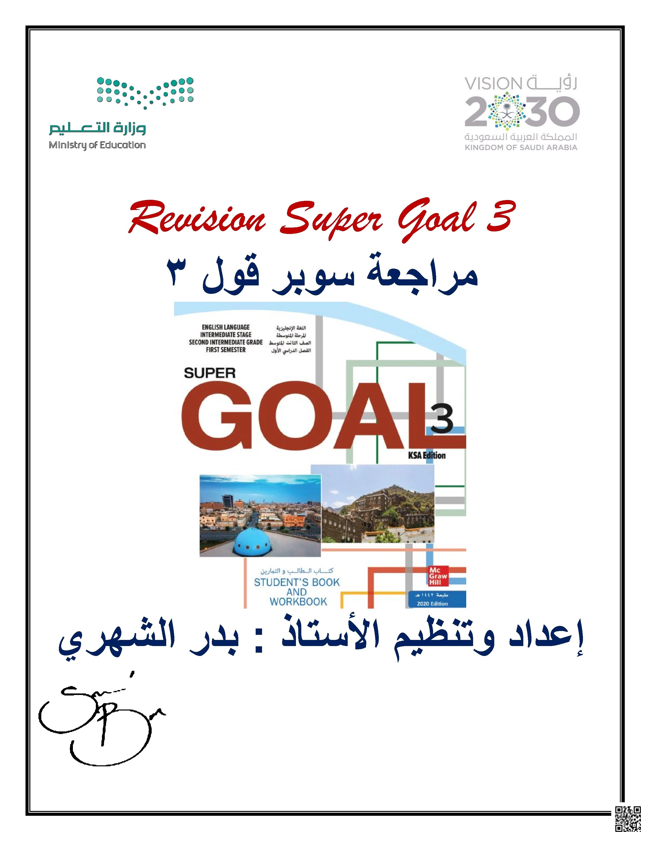 نموذج ثاني مراجعة شاملة من أنشطة الكتاب من الوحدة 7 إلى 12 غير محلول - لغة انجليزية - الصف الصف الثالث المتوسط - الفصل الفصل الثاني