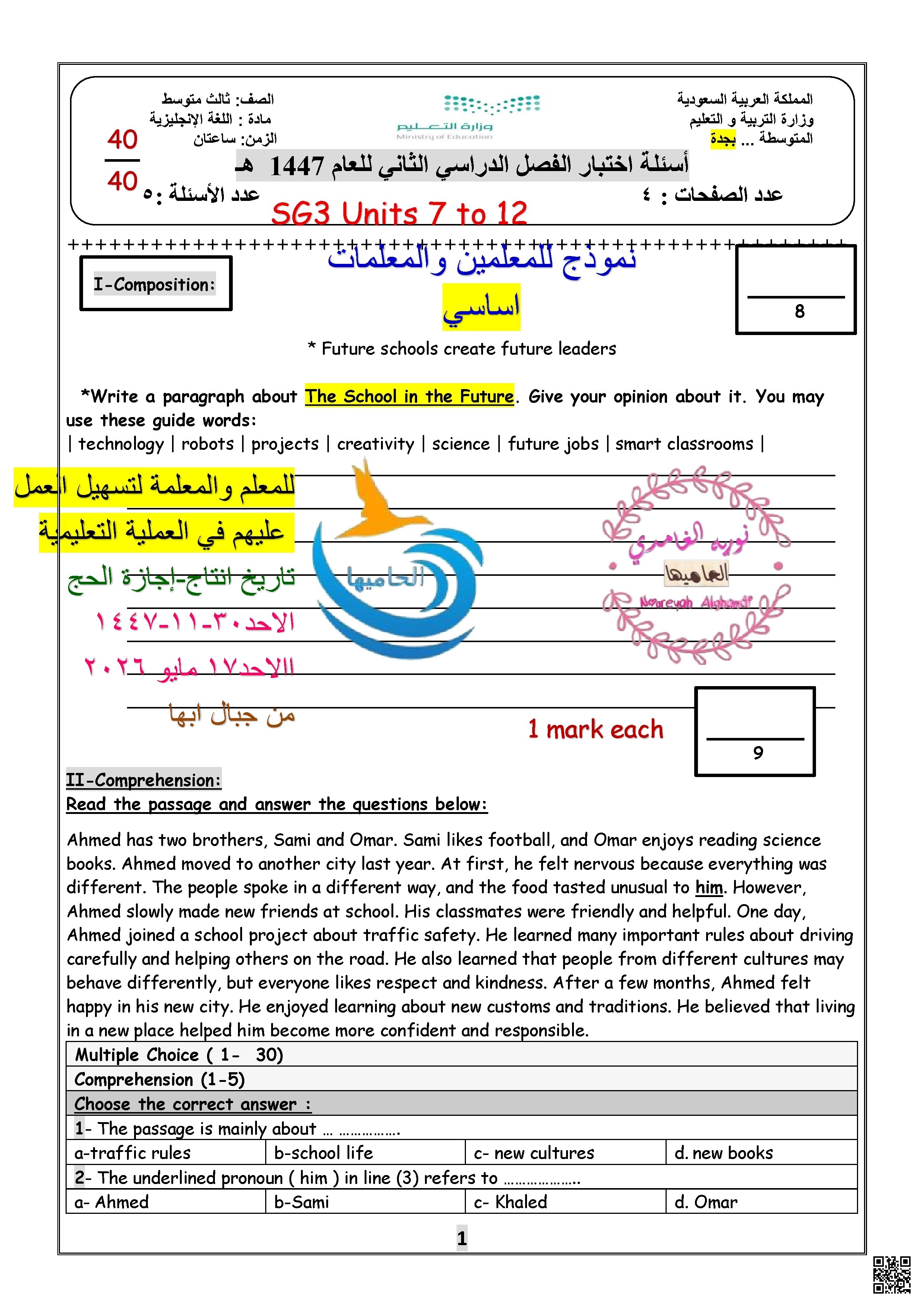 نموذج أسئلة اختبار أساسي 1447ه‍ غير محلول - لغة انجليزية - الصف الصف الثالث المتوسط - الفصل الفصل الثاني