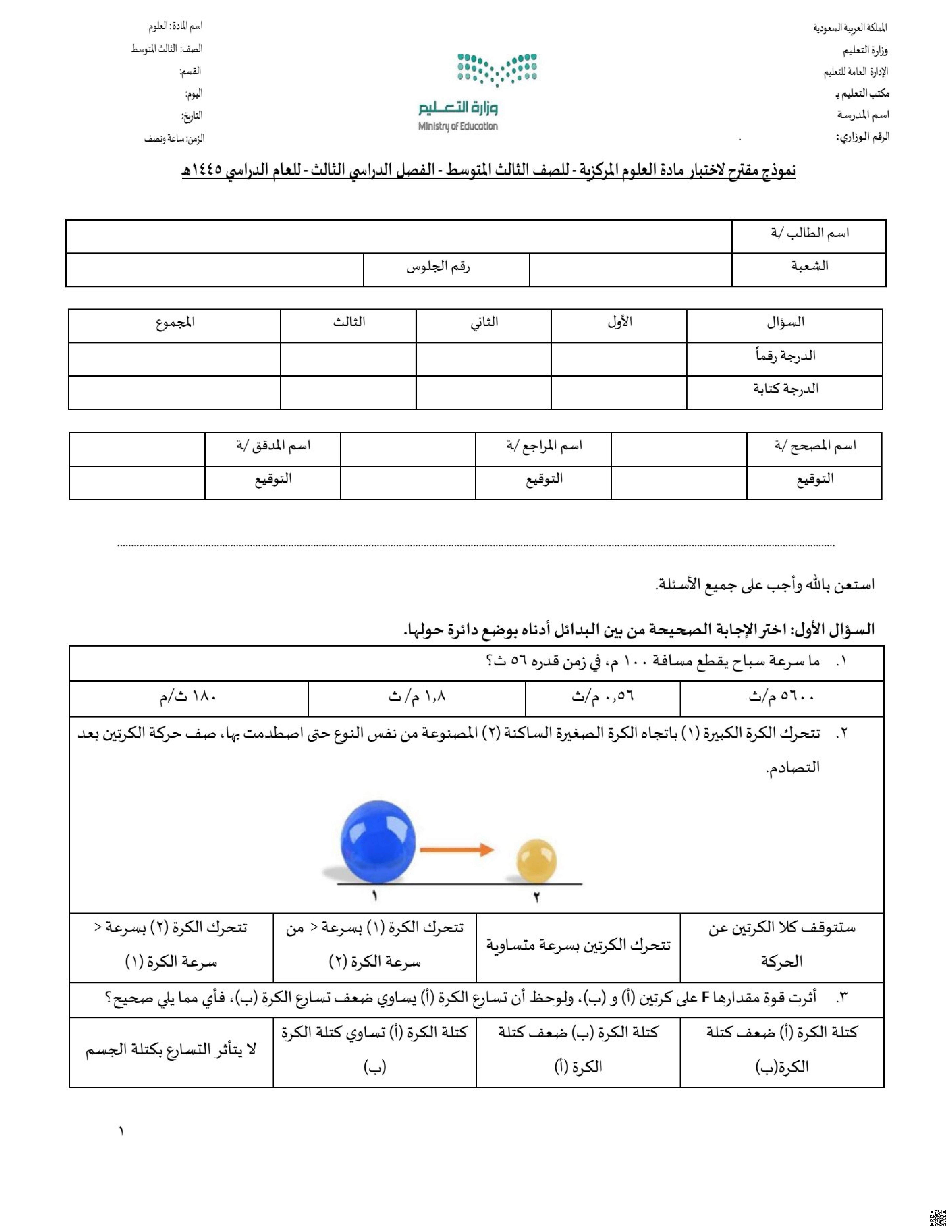نموذج مقترح لامتحان مركزي 1445ه‍ غير محلول