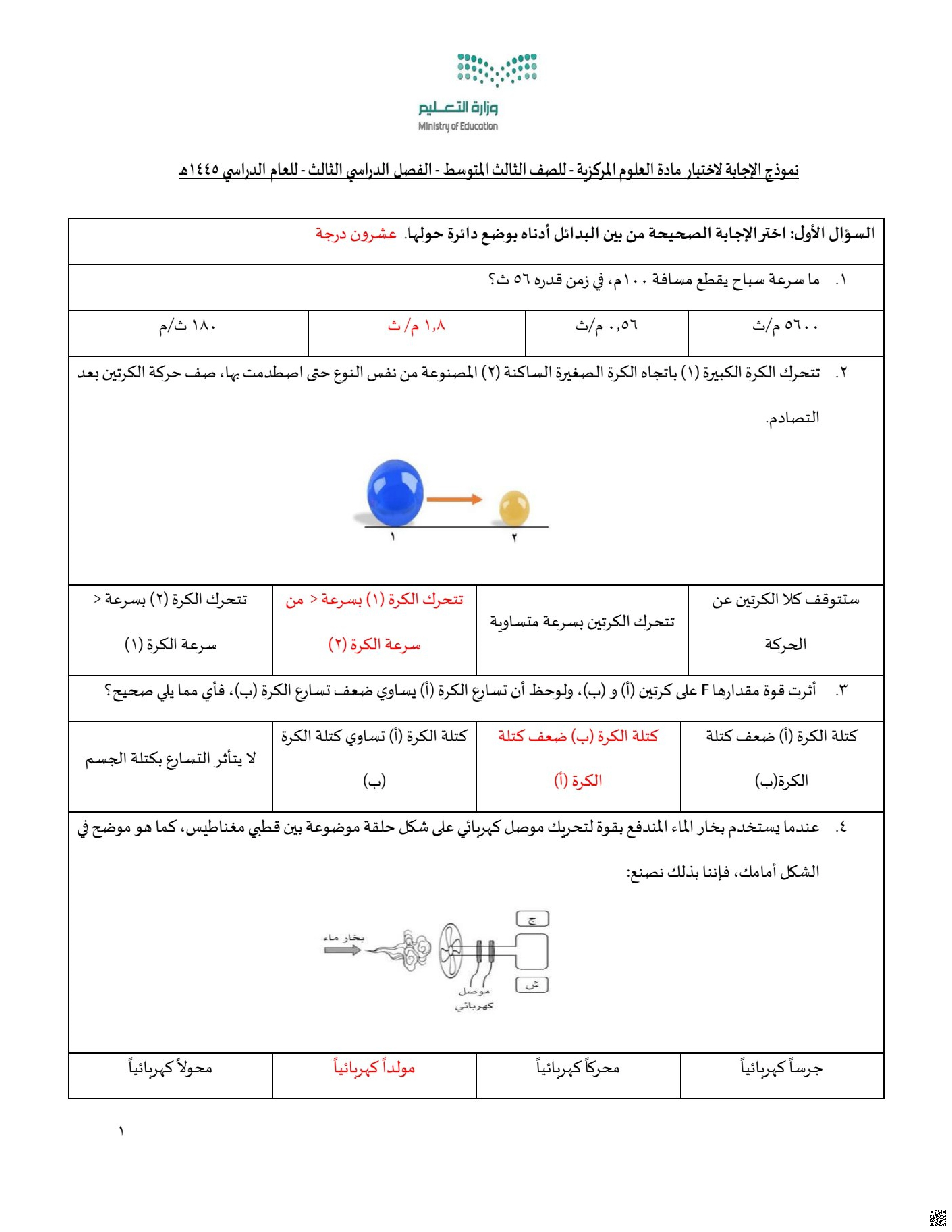 حلول نموذج مقترح لامتحان مركزي 1445ه‍