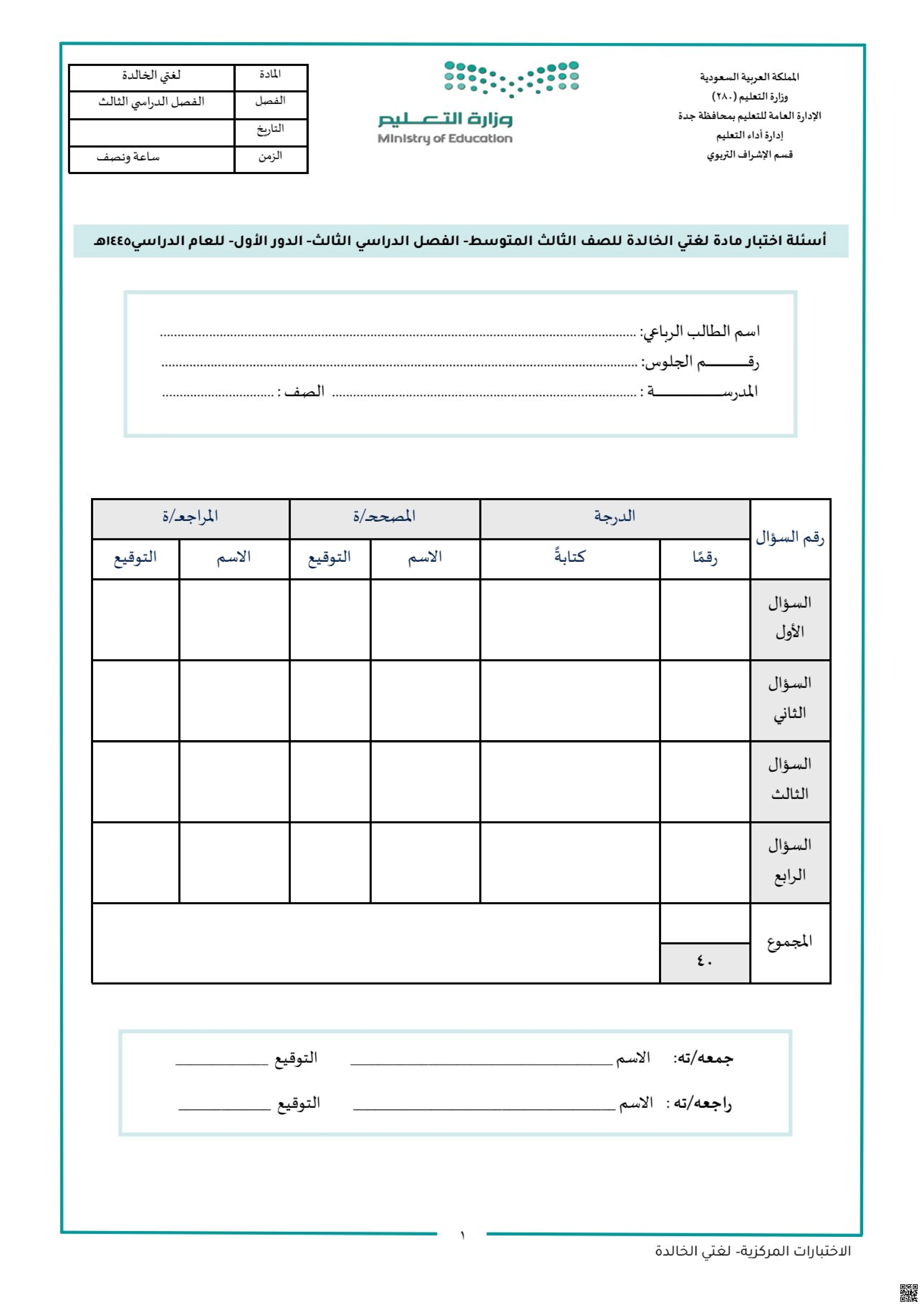 أسئلة اختبار الدور الأول 1145ه‍ غير محلول