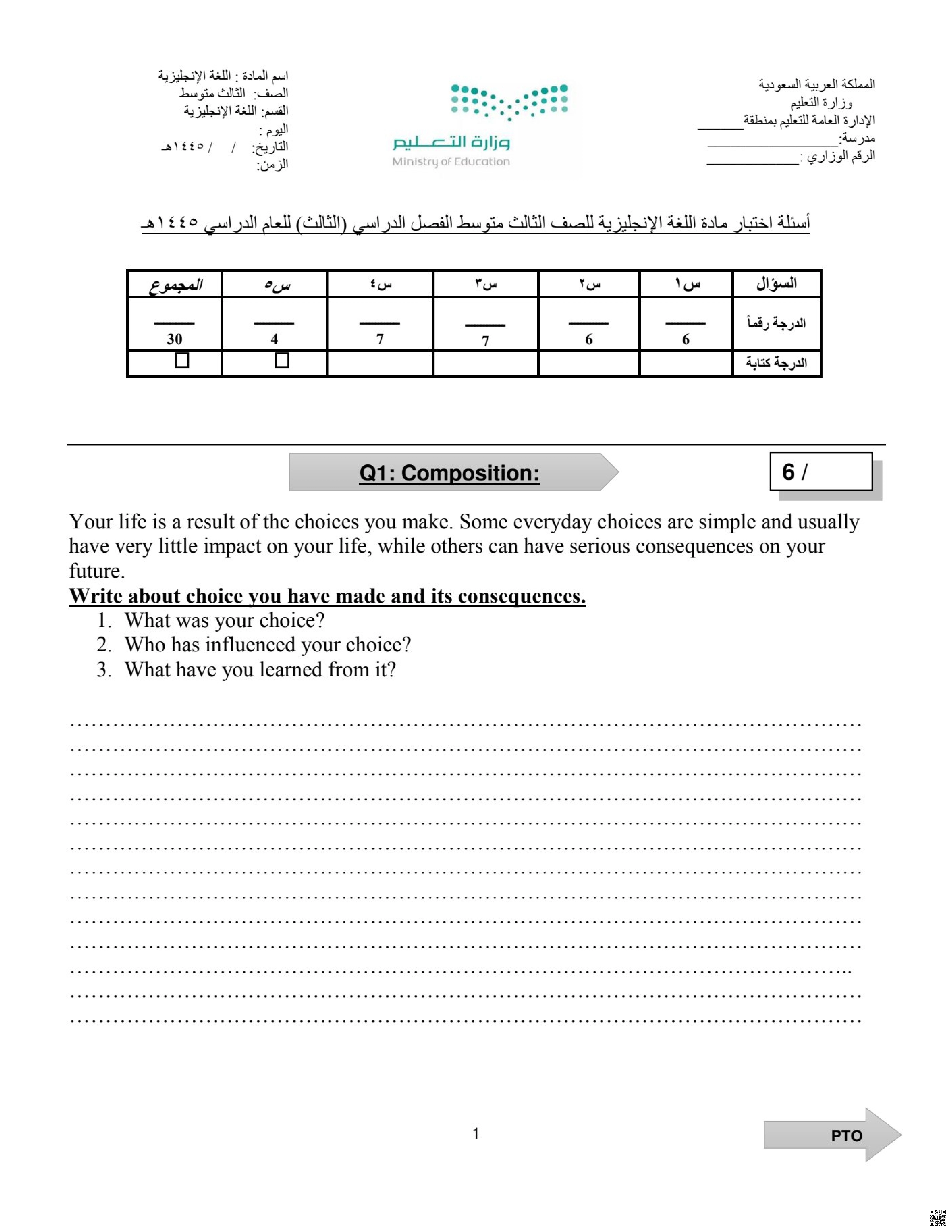 أسئلة اختبار مركزي 1445ه‍ غير محلول