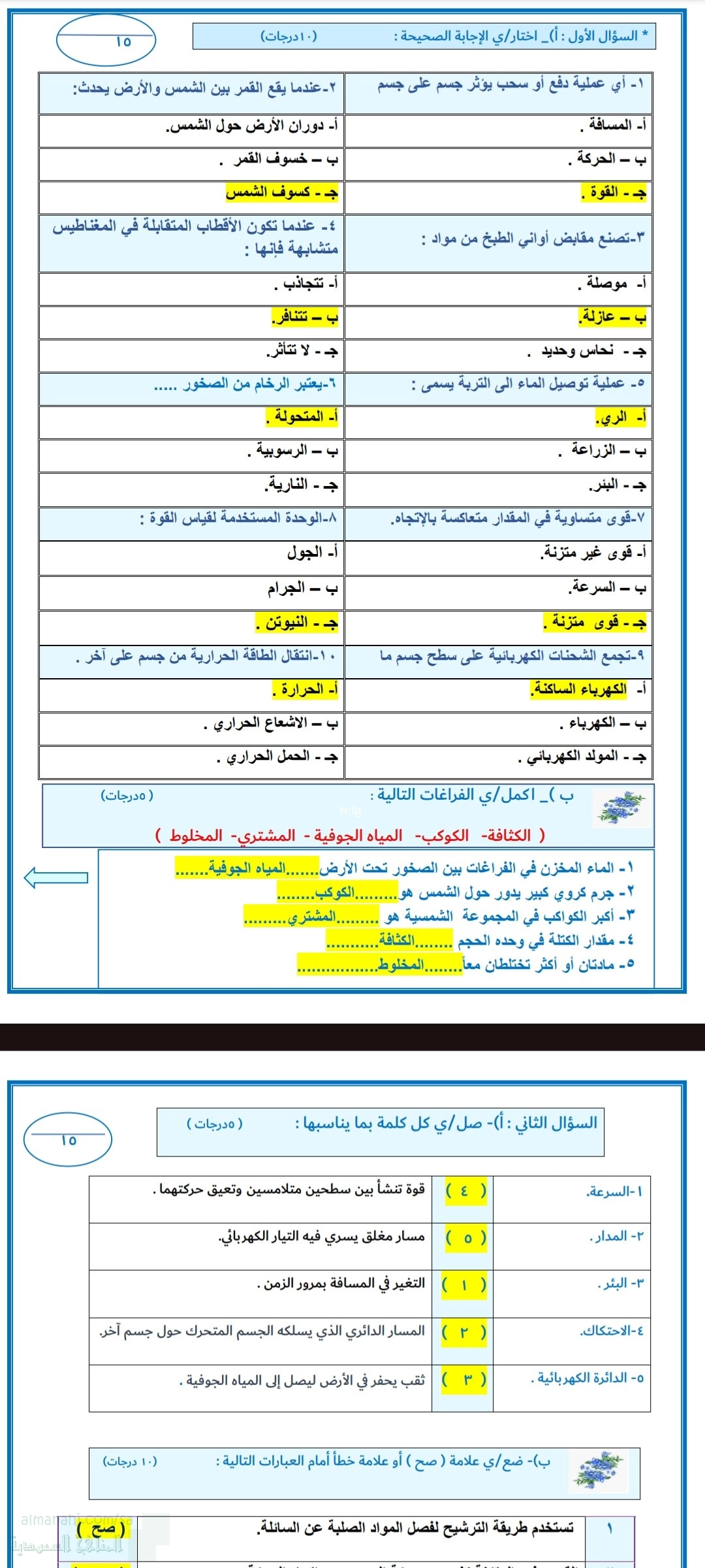 إجابة الاختبار النهائي لمفاهيم القوة والحركة والمغناطيس