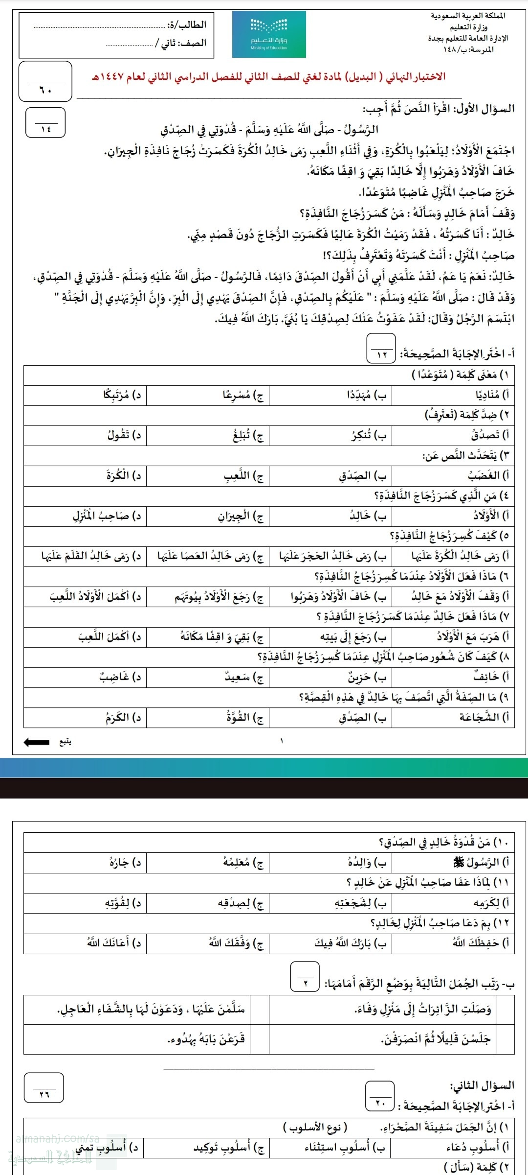 الاختبار النهائي (البديل)