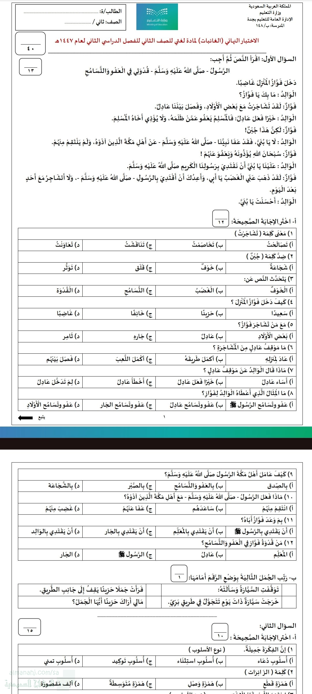 الاختبار النهائي (الغائبات)