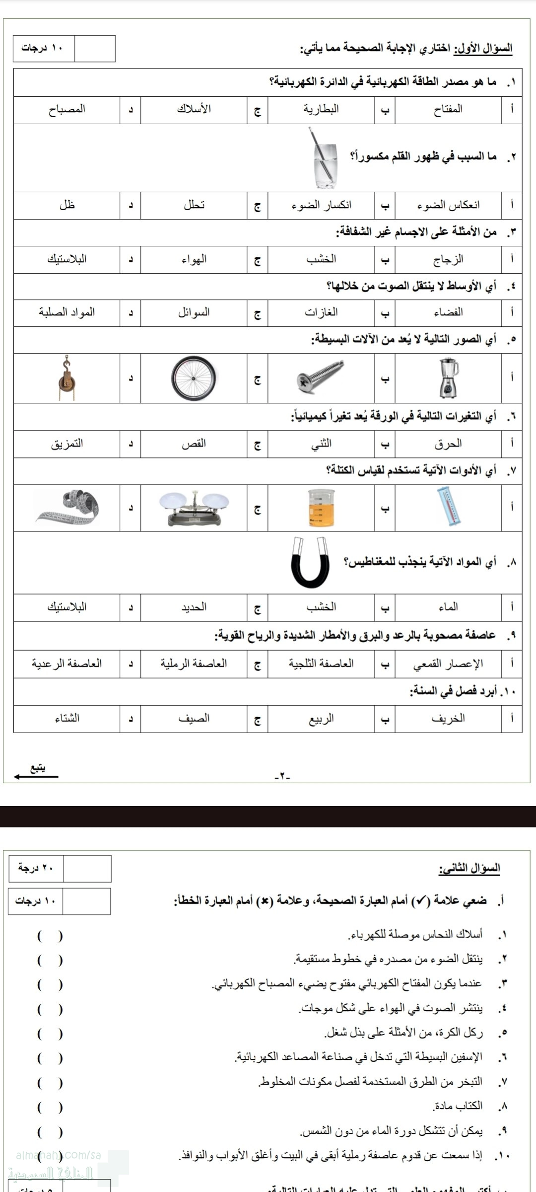 الاختبار النهائي لدرس الضوء والصوت الكهرباء المغناطيس الطقس والمناخ المادة الطاقة