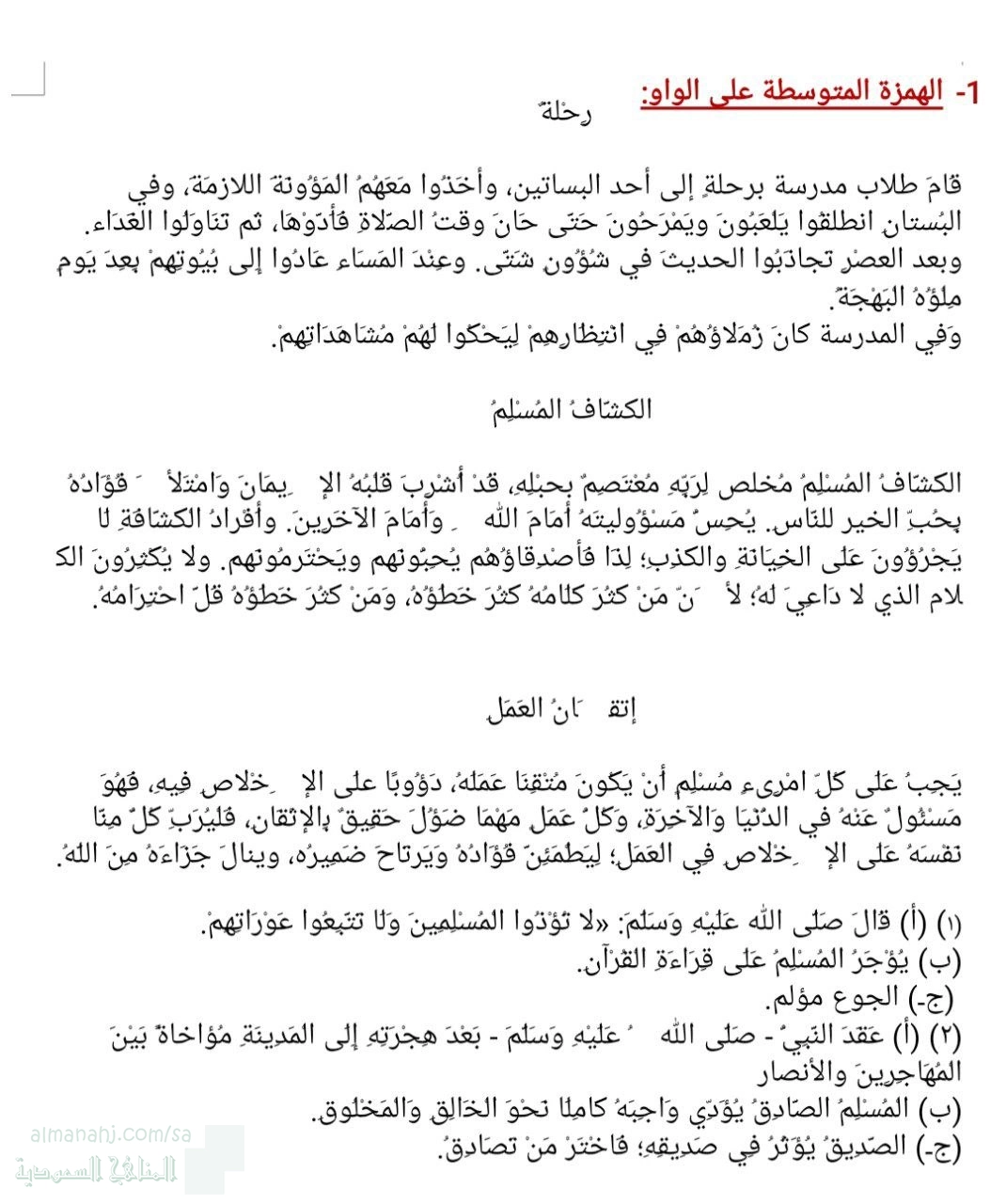 قطع إملاء السفر والعصفور والهدوء والفتى النشيط