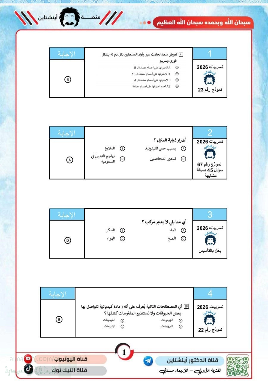 الأربعاء مسائي الجزء الثاني 2026