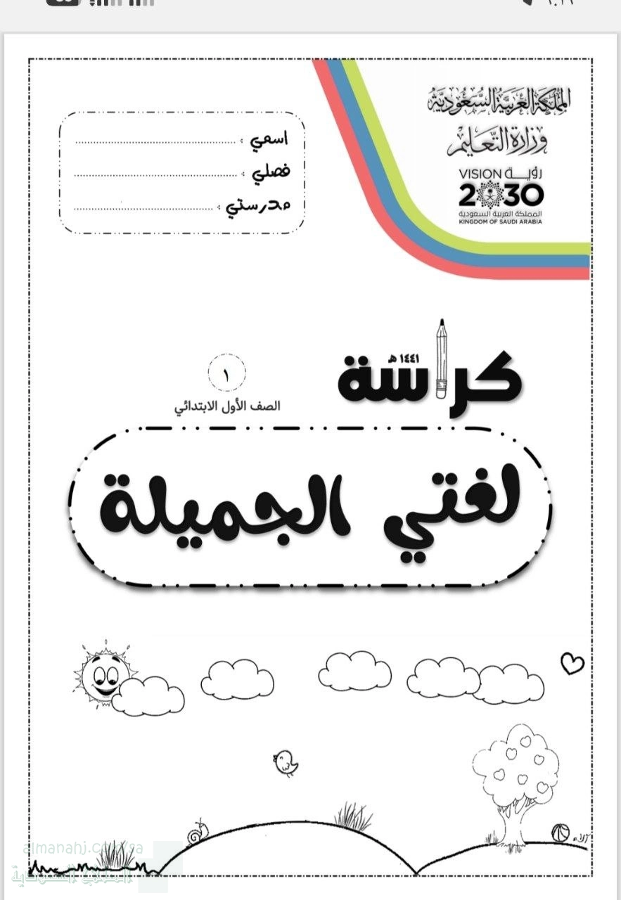 كراسة لغتي الجميلة