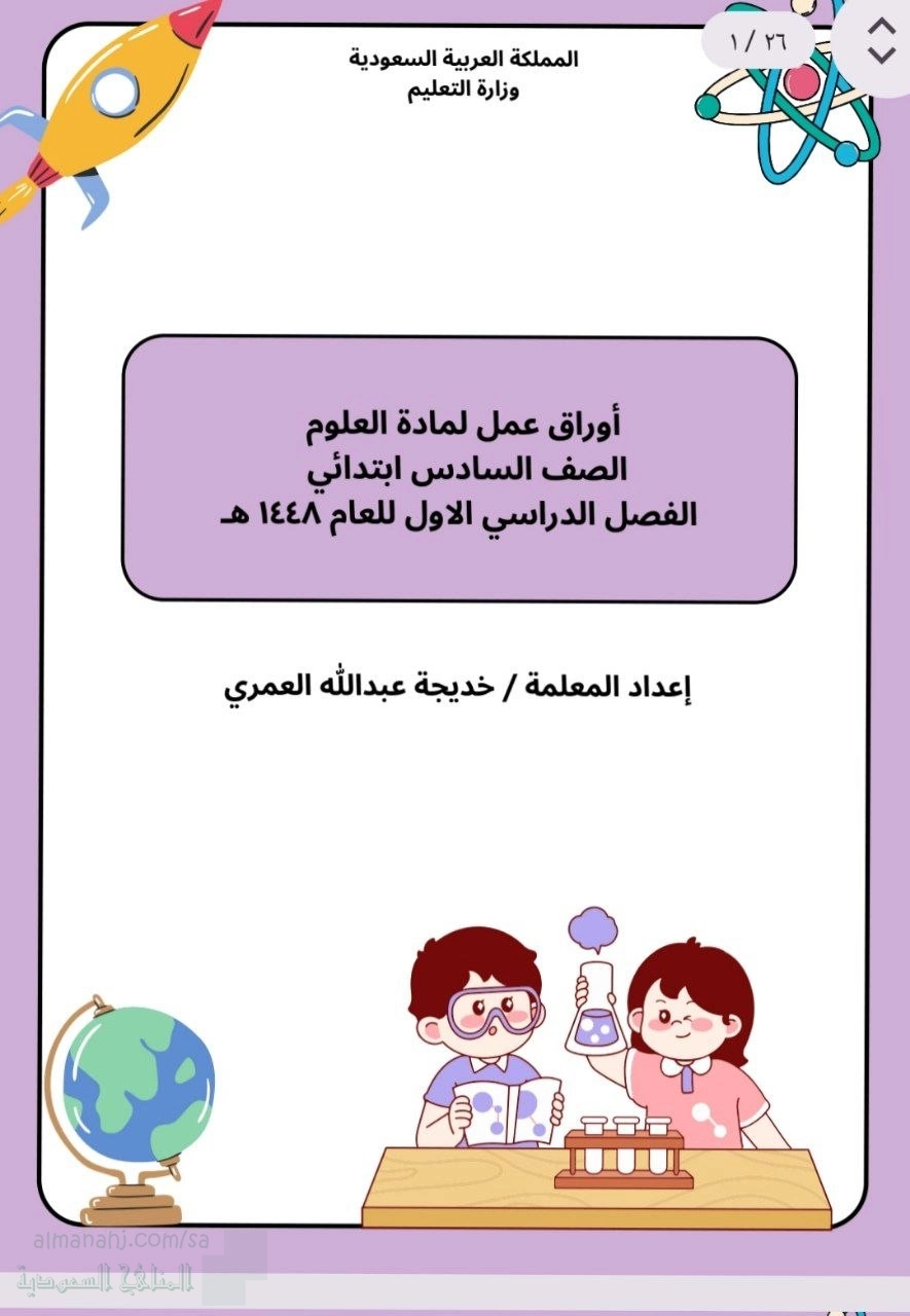 أوراق عمل للدروس غير محلولة 1448ه‍