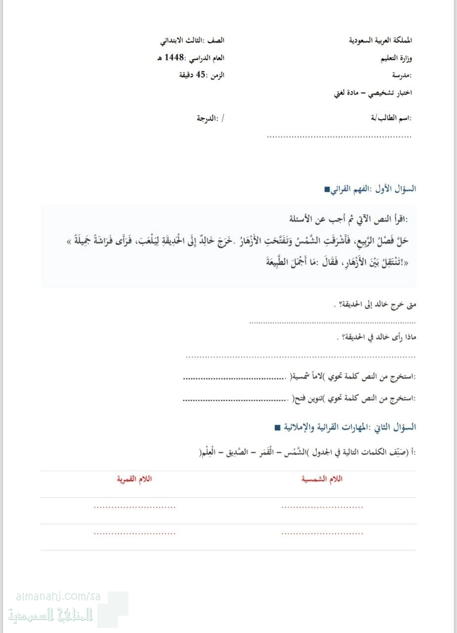 اختبار تشخيصي قبلي غير محلول