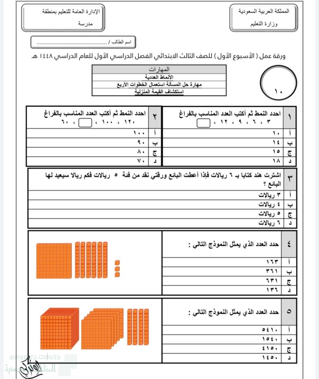 ورقة عمل الأسبوع الأول الأنماط العددية استكشاف القيمة المنزلية غير محلول