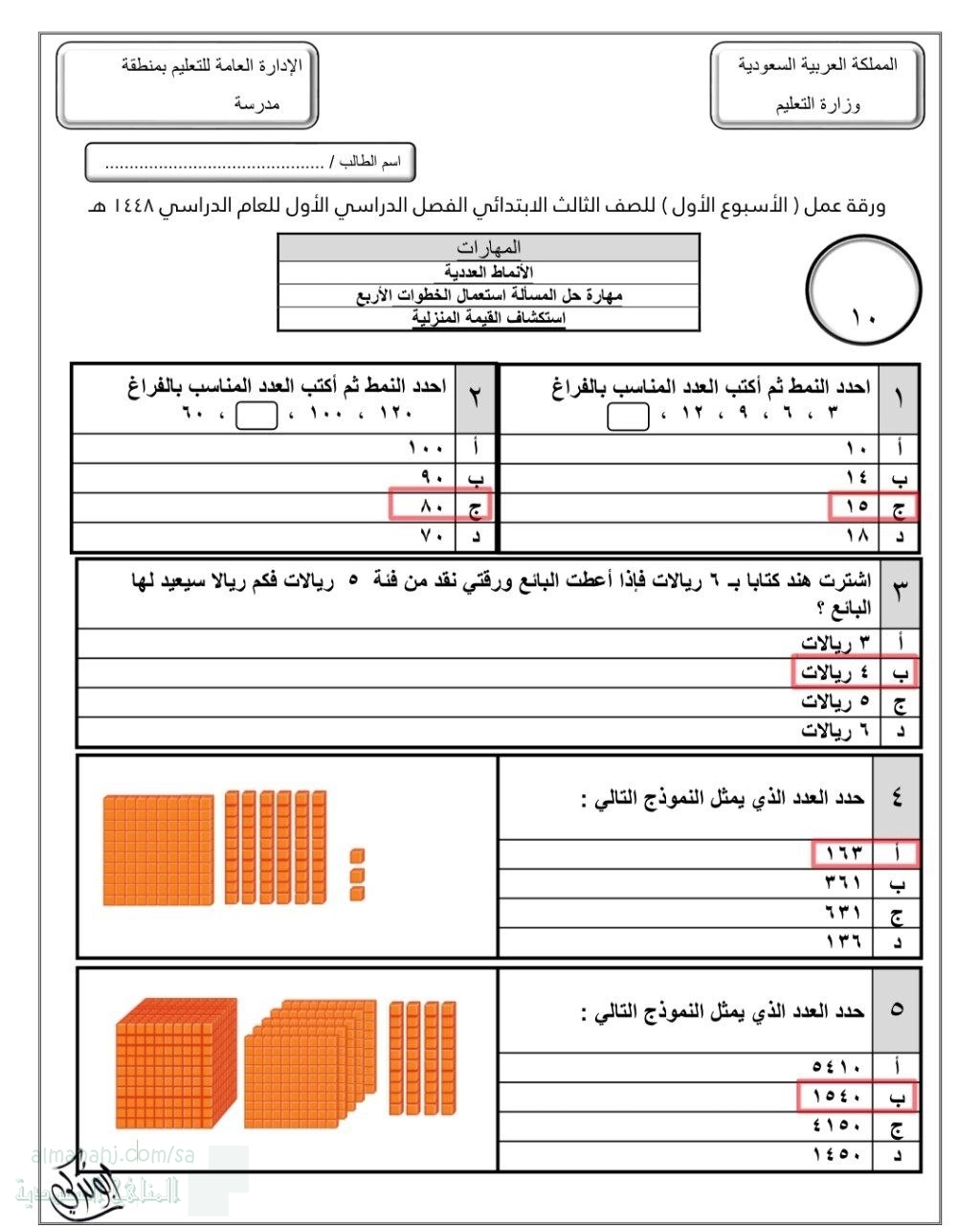إجابة ورقة عمل الأسبوع الأول الأنماط العددية استكشاف القيمة المنزلية