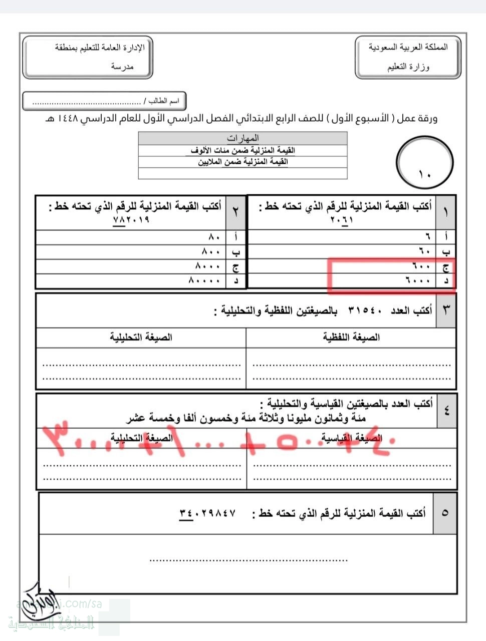 إجابة ورقة عمل الأسبوع الأول القيمة المنزلية ضمن مئات الألوف والملايين