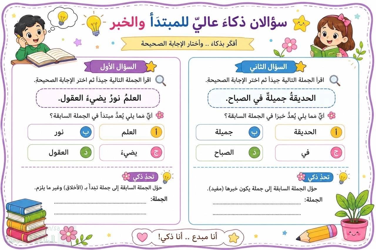 ورقة عمل المبتدأ والخبر