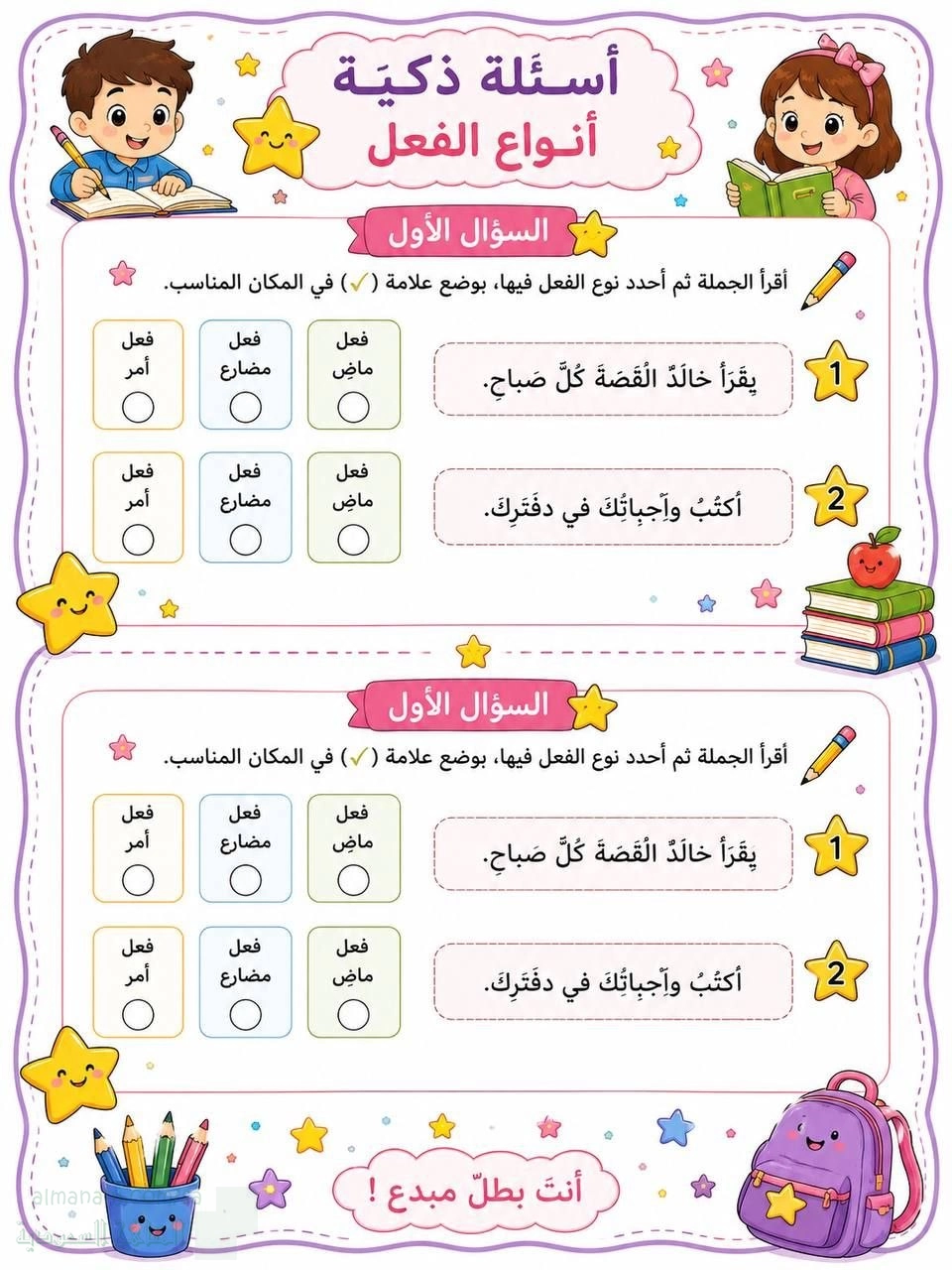 أسئلة ذكية أنواع الفعل