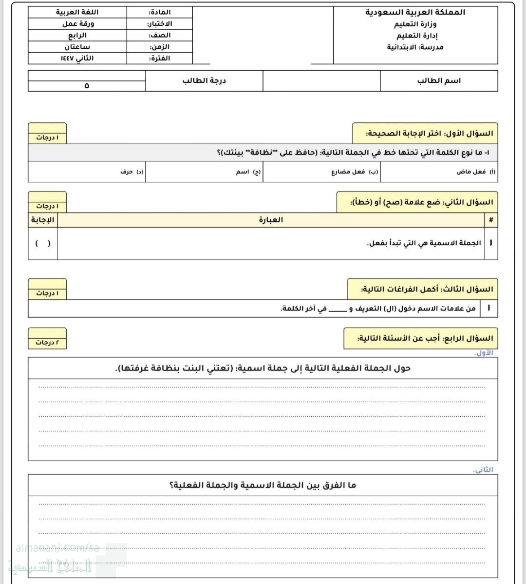 ورقة عمل الجملة الاسمية والجملة الفعلية