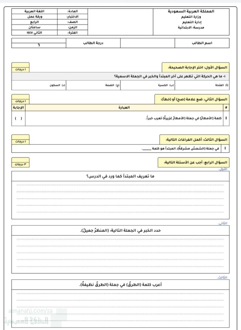 اختبار درس المبتدأ والخبر
