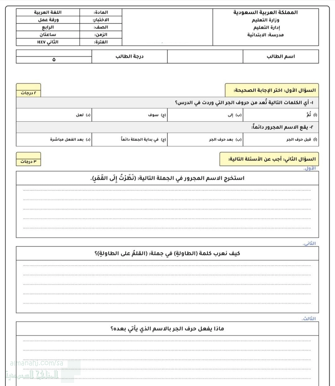 ورقة عمل الاسم المجرور بحرف الجر