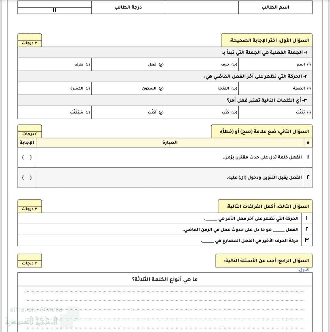 ورقة عمل الجملة الفعلية