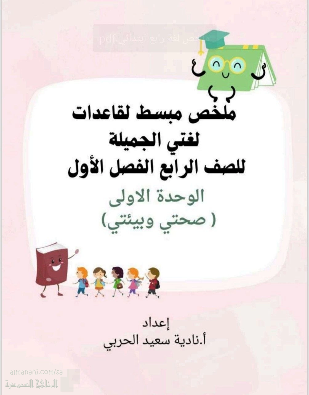 ملخص مبسط لقاعدات لغتي الجميلة