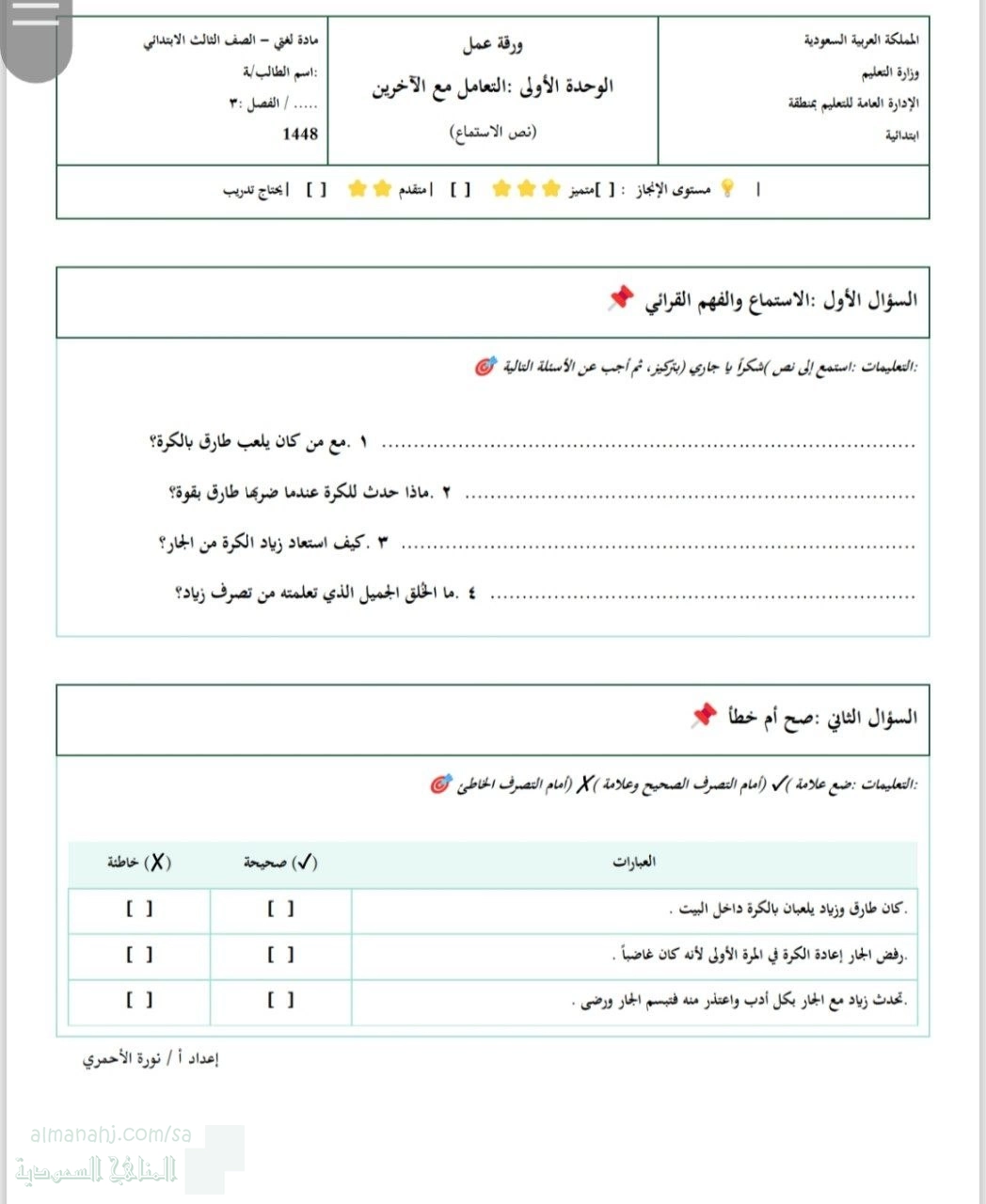 ورقة عمل الوحدة الأولى: التعامل مع الآخرين