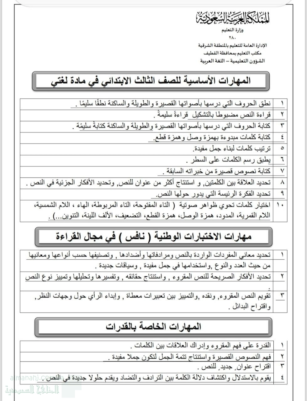 المهارات الأساسية