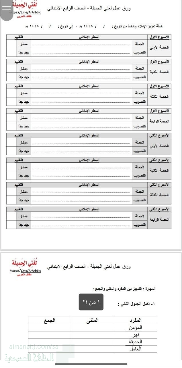 ورق عمل لغتي الجميلة