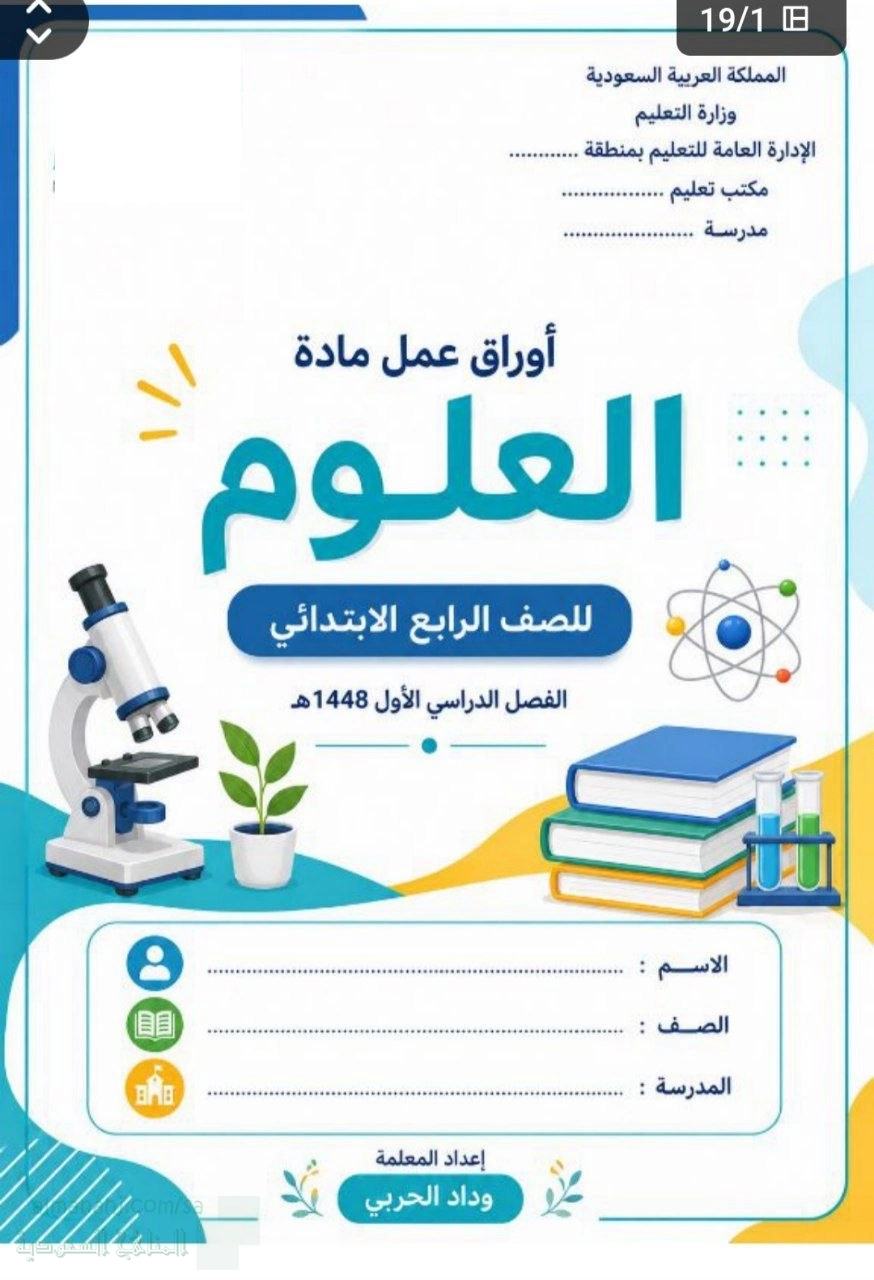 أوراق عمل مراجعة لدروس المنهج 1448ه‍ غير محلول