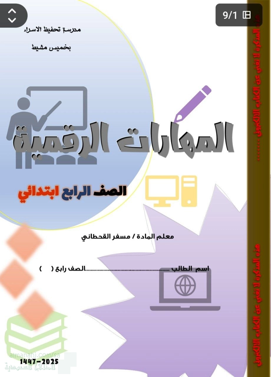 أوراق عمل المهارات الرقمية