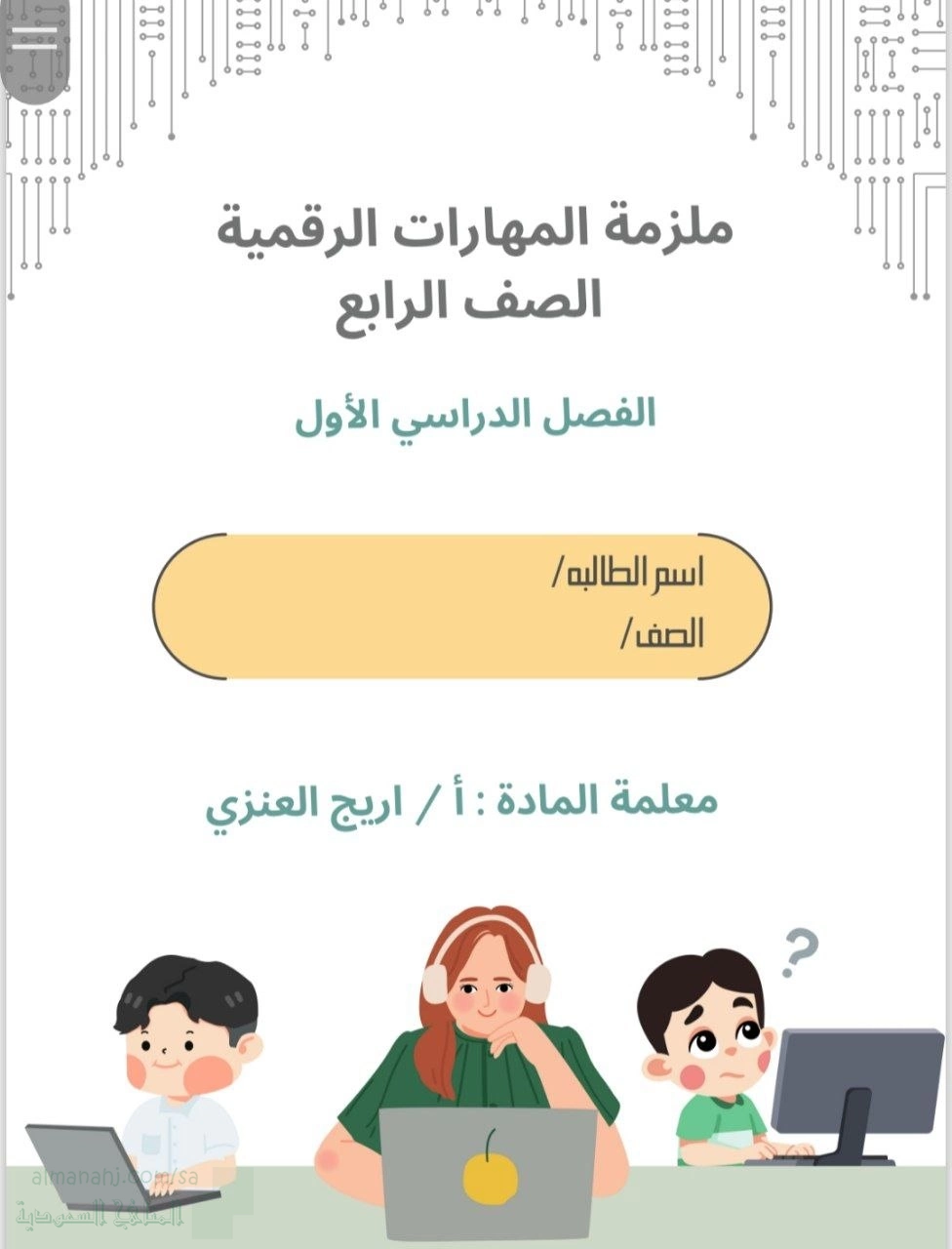 ملزمة مراجعة مقرر المهارات وواجبات