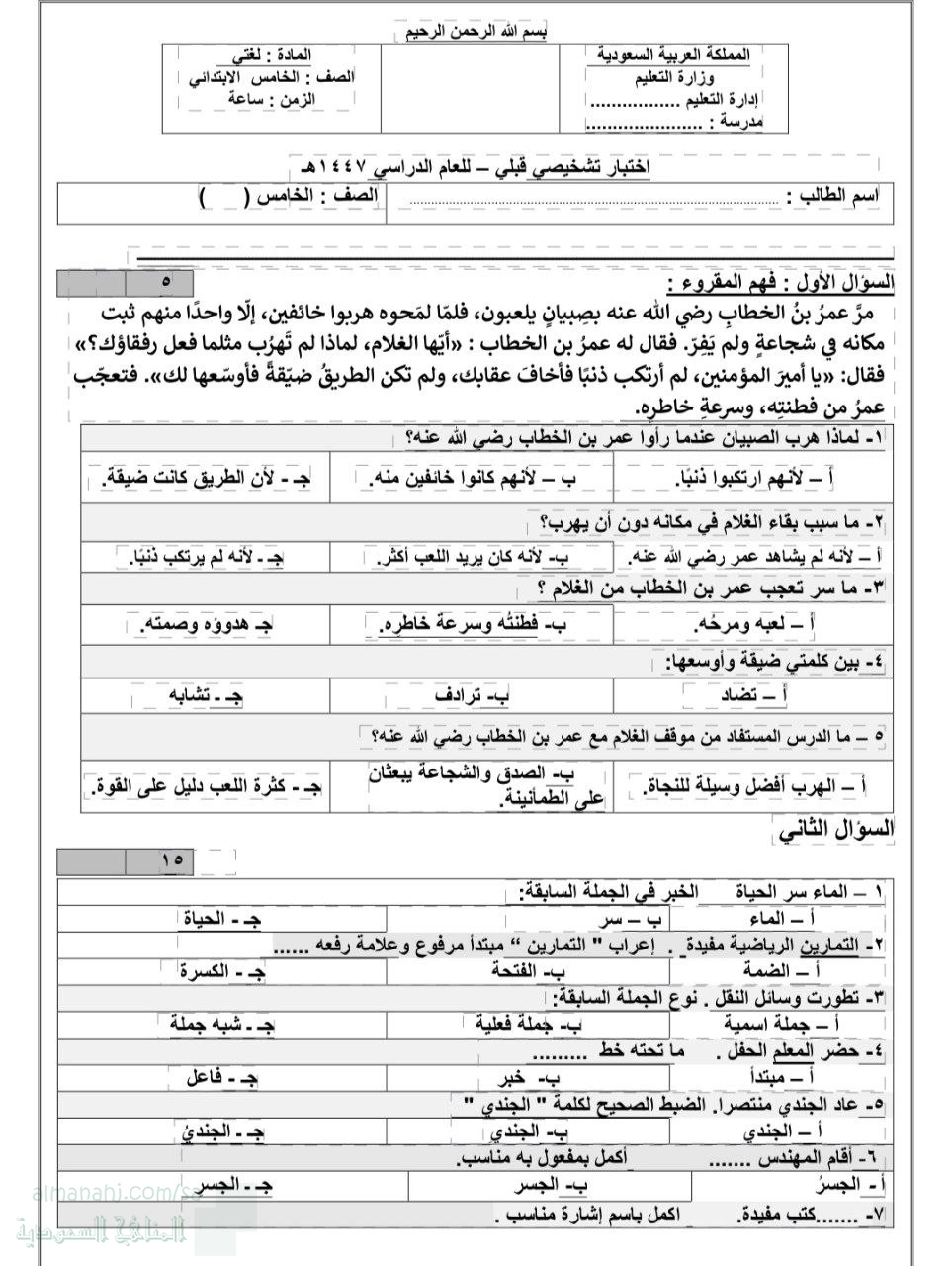 الاختبار التشخيصي القبلي 1447ه‍ غير محلول