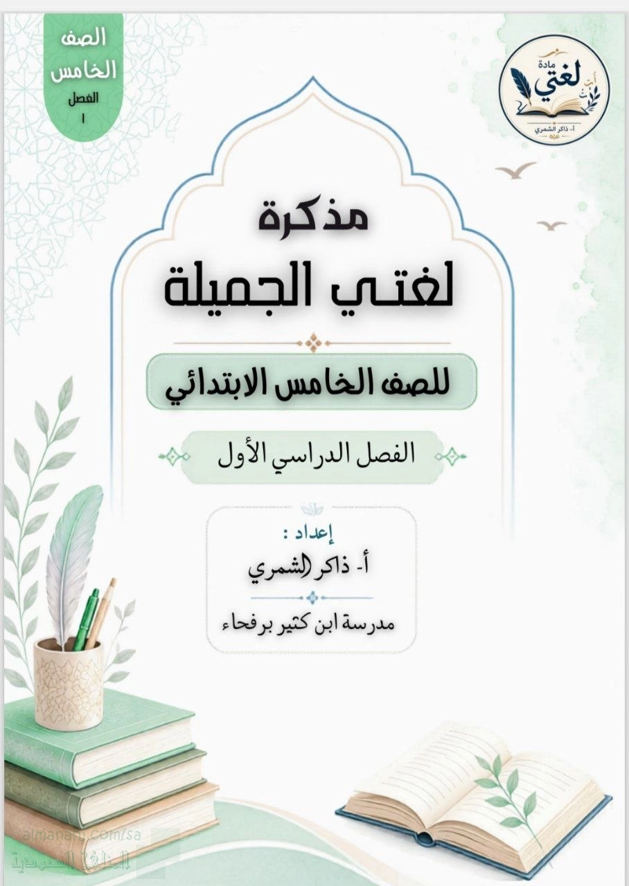مذكرة مراجعة شاملة للمنهج