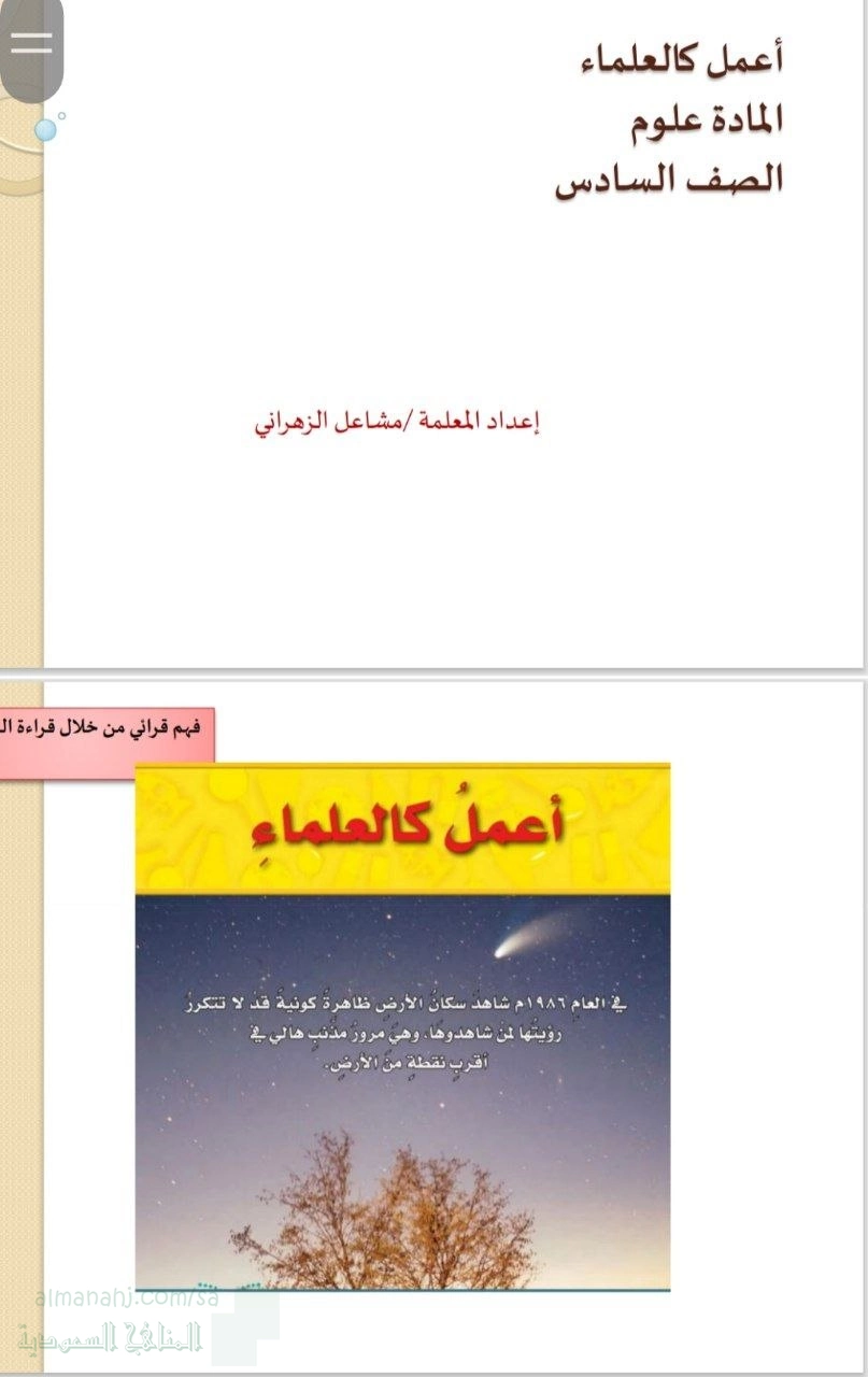 أعمل كالعلماء