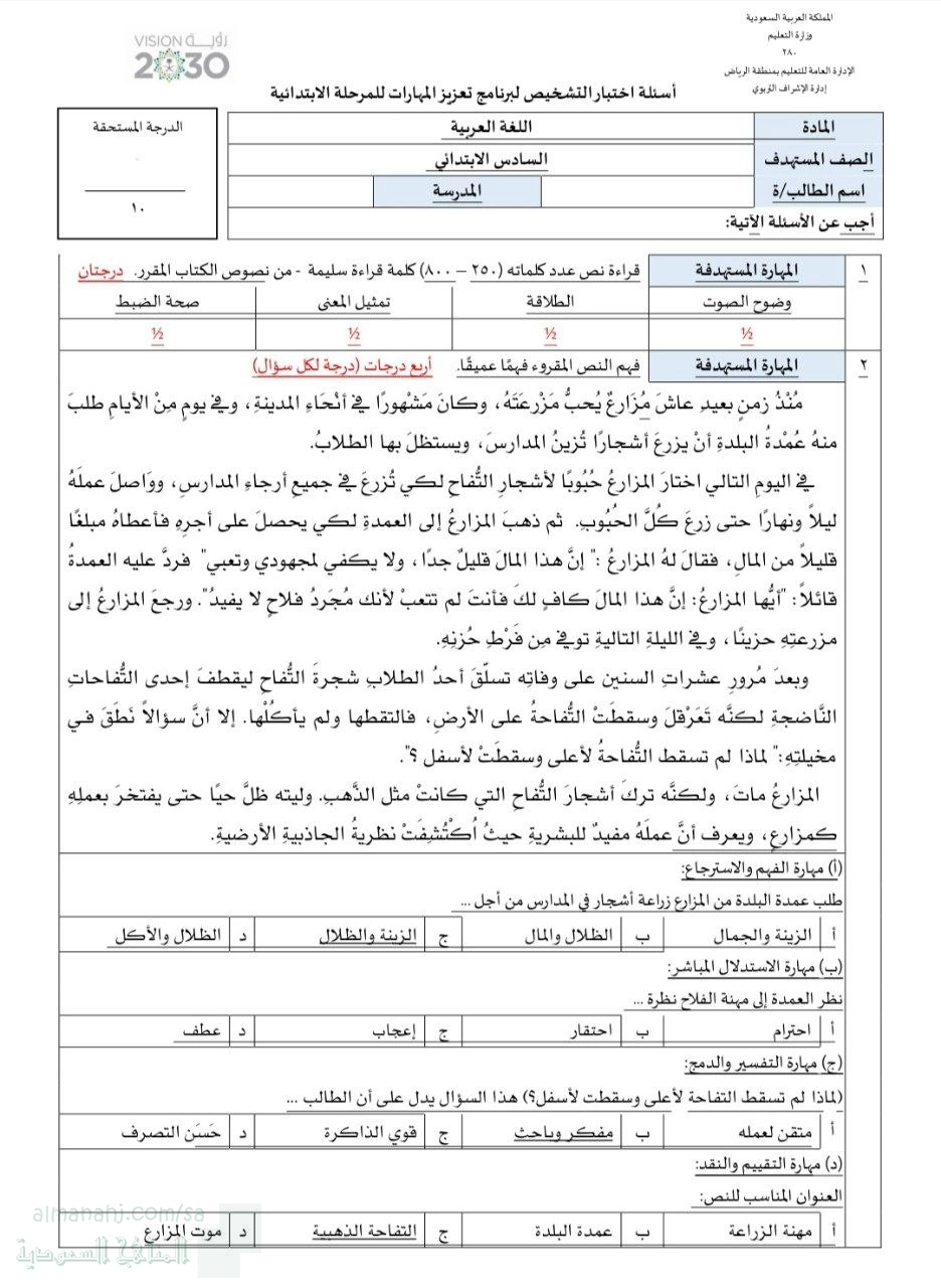 أسئلة اختبار التشخيص لبرنامج تعزيز المهارات للمرحلة الابتدائية